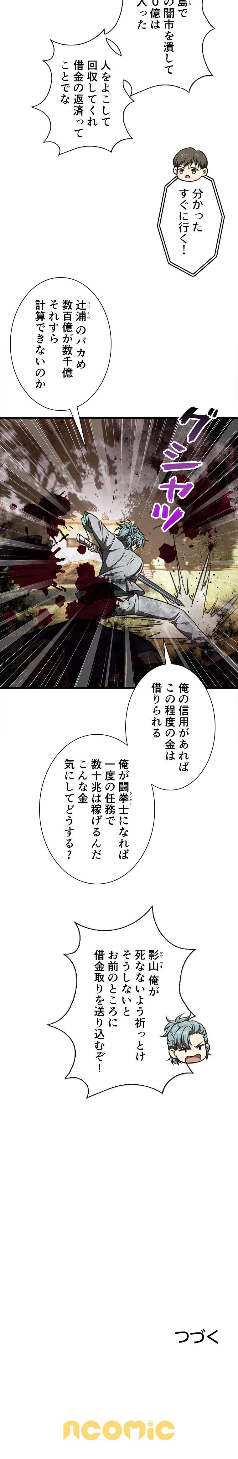 覚醒したら最強闘拳師になった件 353話 - 6