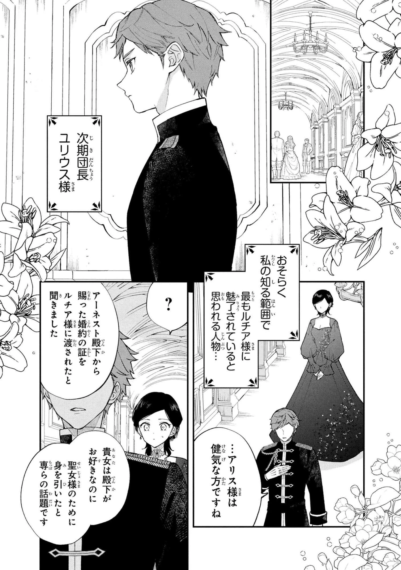 あきらめ令嬢は恋心なんていらない。～裏切られたはずなのに、婚約者からの溺愛が止まりません!～ 第3.1話 - 1