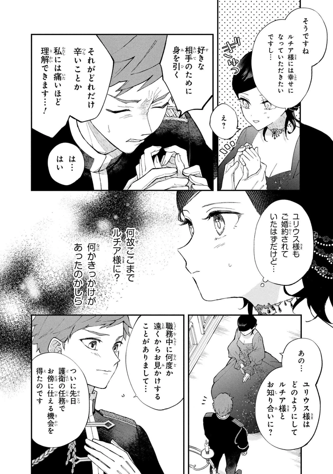 あきらめ令嬢は恋心なんていらない。～裏切られたはずなのに、婚約者からの溺愛が止まりません!～ 第3.1話 - 2