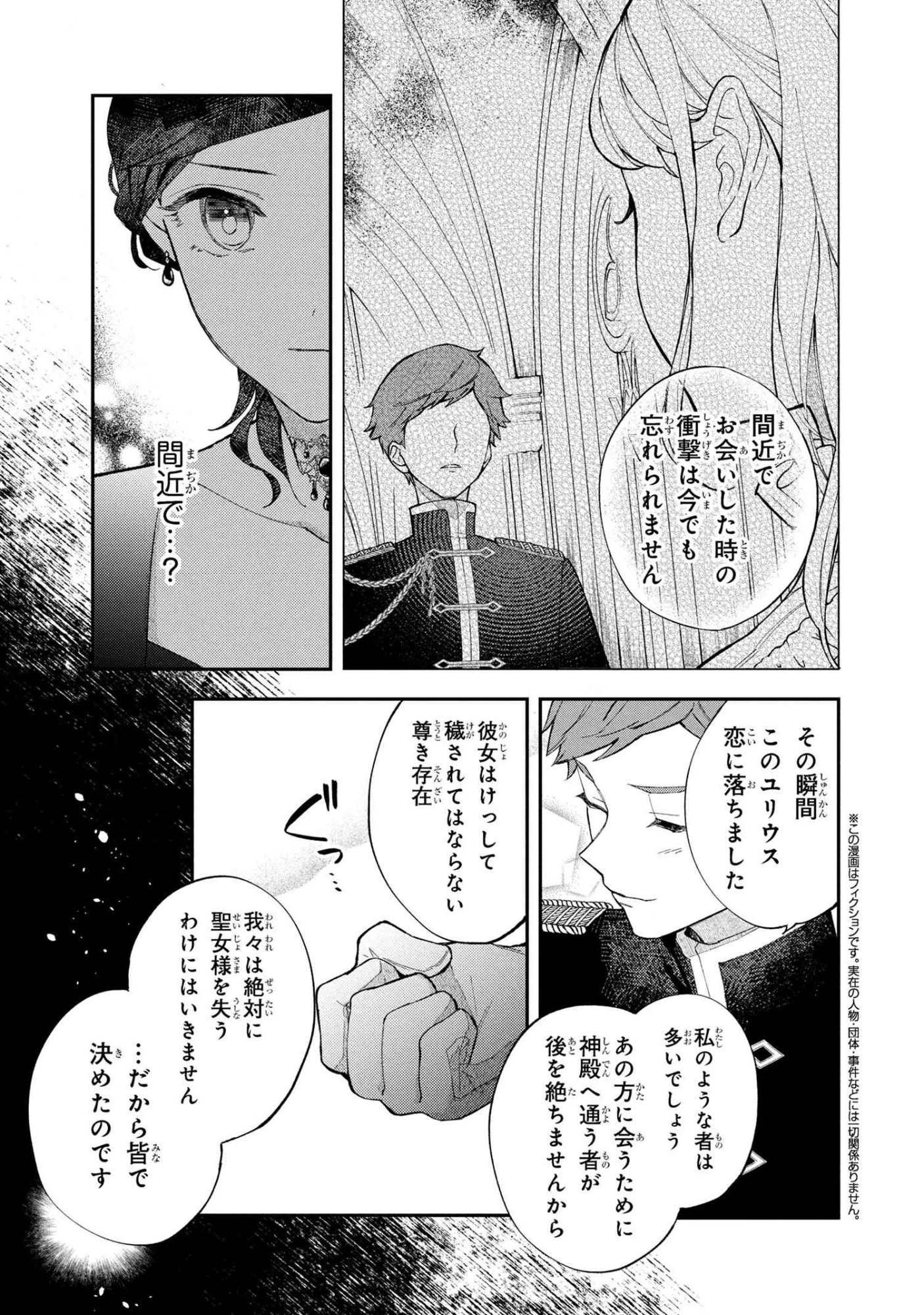 あきらめ令嬢は恋心なんていらない。～裏切られたはずなのに、婚約者からの溺愛が止まりません!～ 第3.1話 - 3