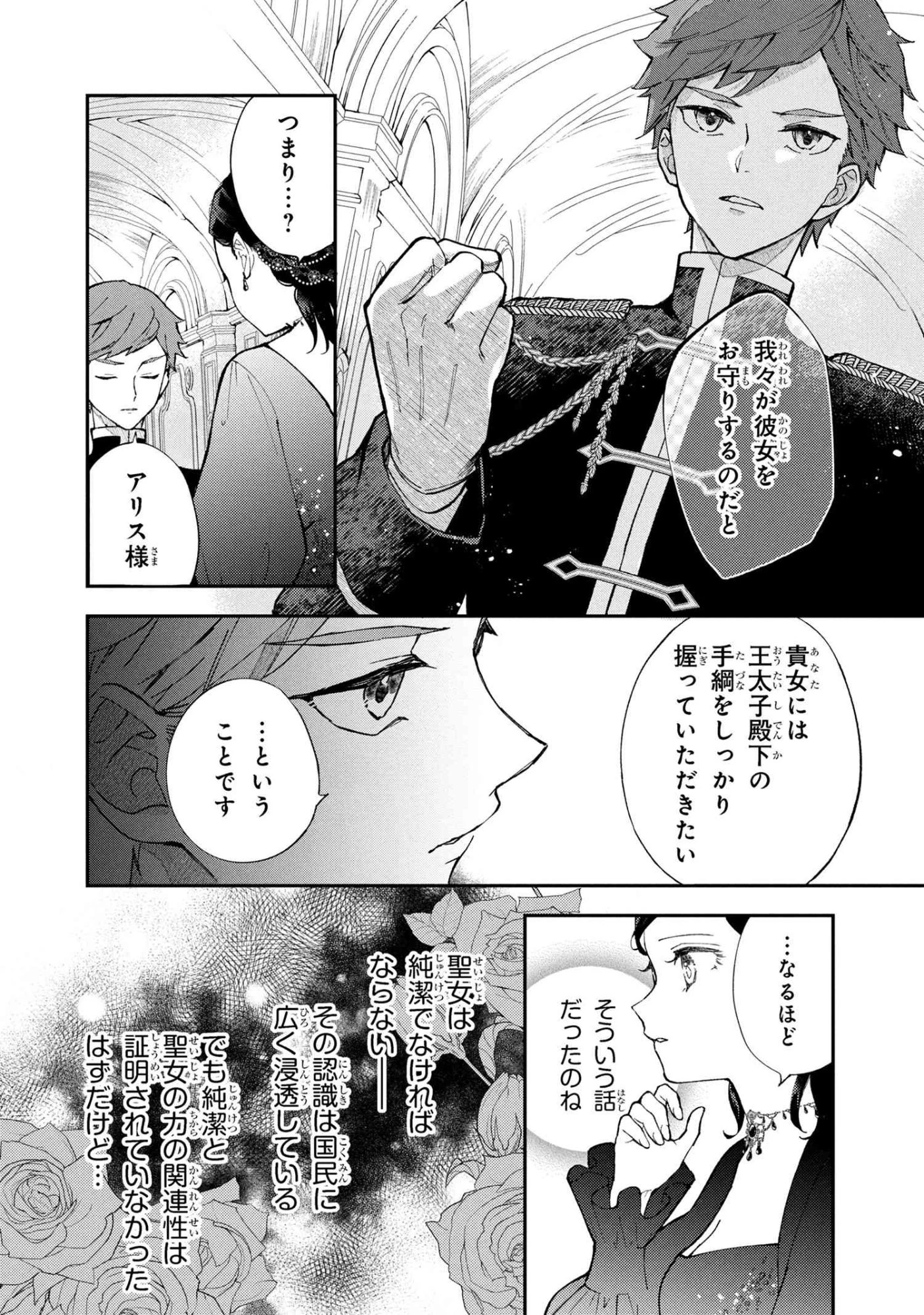 あきらめ令嬢は恋心なんていらない。～裏切られたはずなのに、婚約者からの溺愛が止まりません!～ 第3.1話 - 4