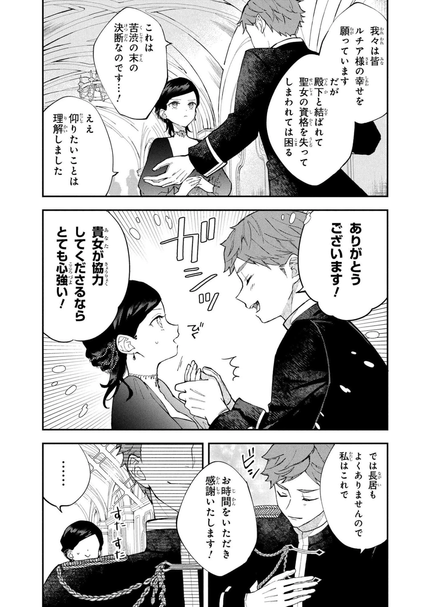 あきらめ令嬢は恋心なんていらない。～裏切られたはずなのに、婚約者からの溺愛が止まりません!～ 第3.1話 - 5