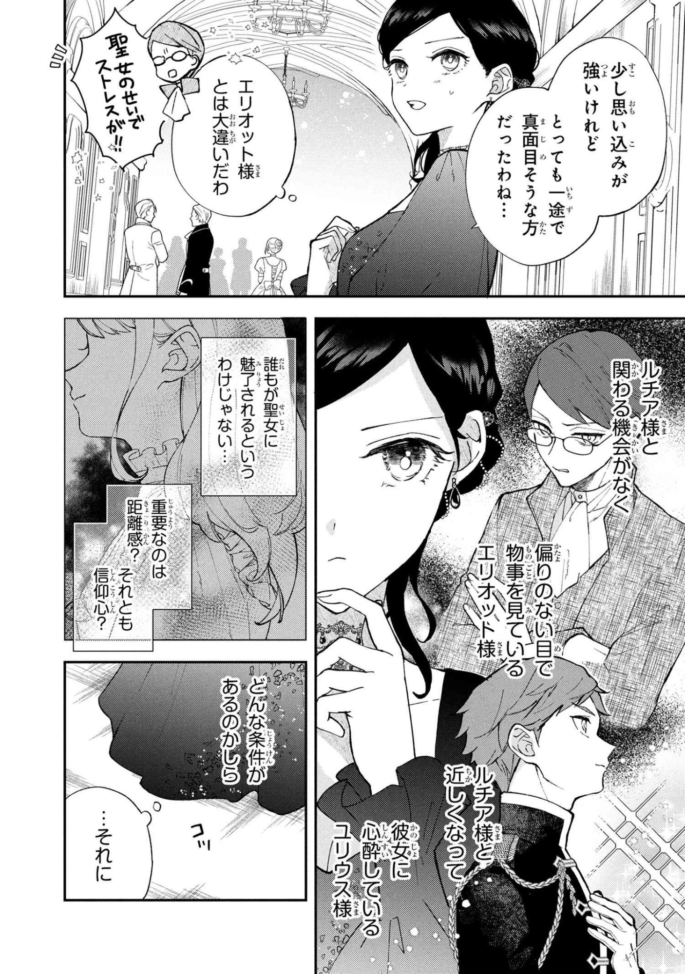 あきらめ令嬢は恋心なんていらない。～裏切られたはずなのに、婚約者からの溺愛が止まりません!～ 第3.1話 - 6