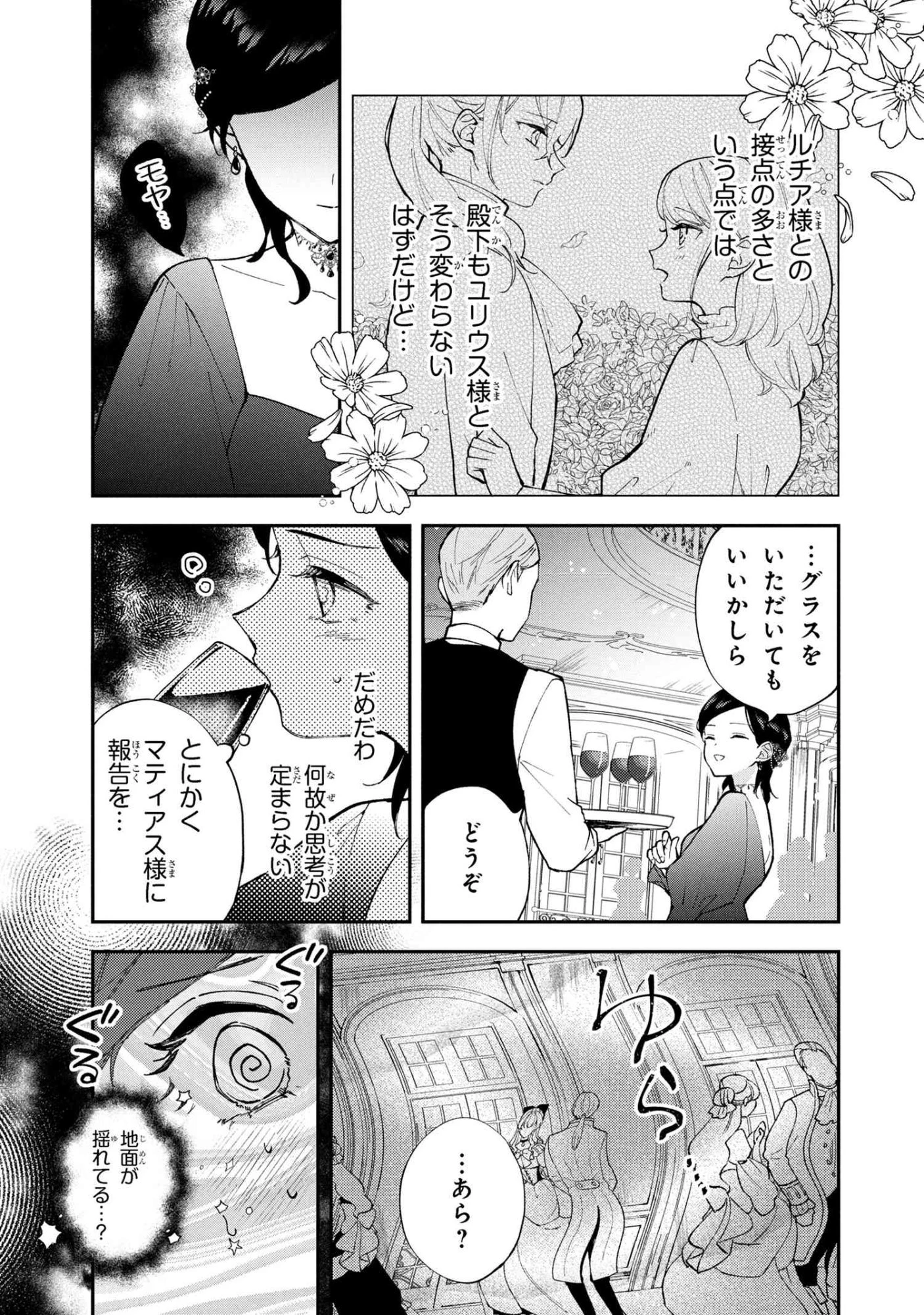 あきらめ令嬢は恋心なんていらない。～裏切られたはずなのに、婚約者からの溺愛が止まりません!～ 第3.1話 - 7