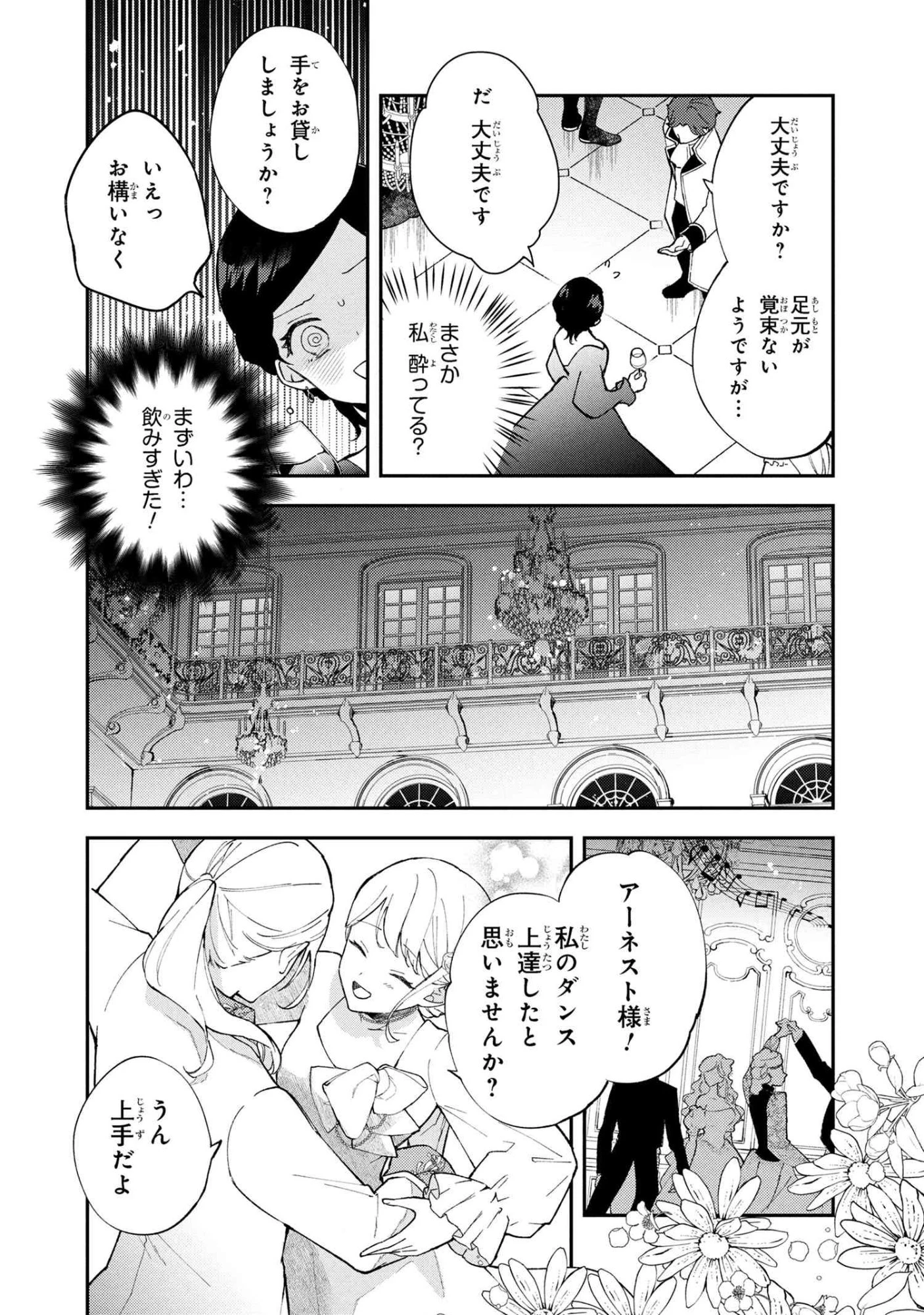 あきらめ令嬢は恋心なんていらない。～裏切られたはずなのに、婚約者からの溺愛が止まりません!～ 第3.1話 - 8