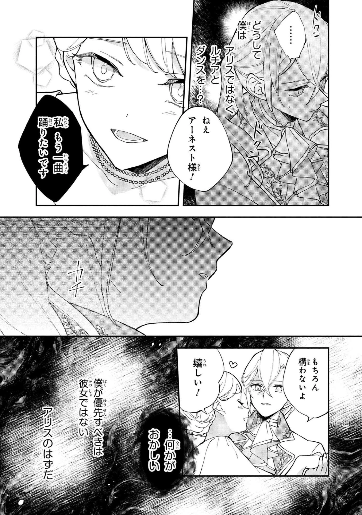 あきらめ令嬢は恋心なんていらない。～裏切られたはずなのに、婚約者からの溺愛が止まりません!～ 第3.1話 - 9