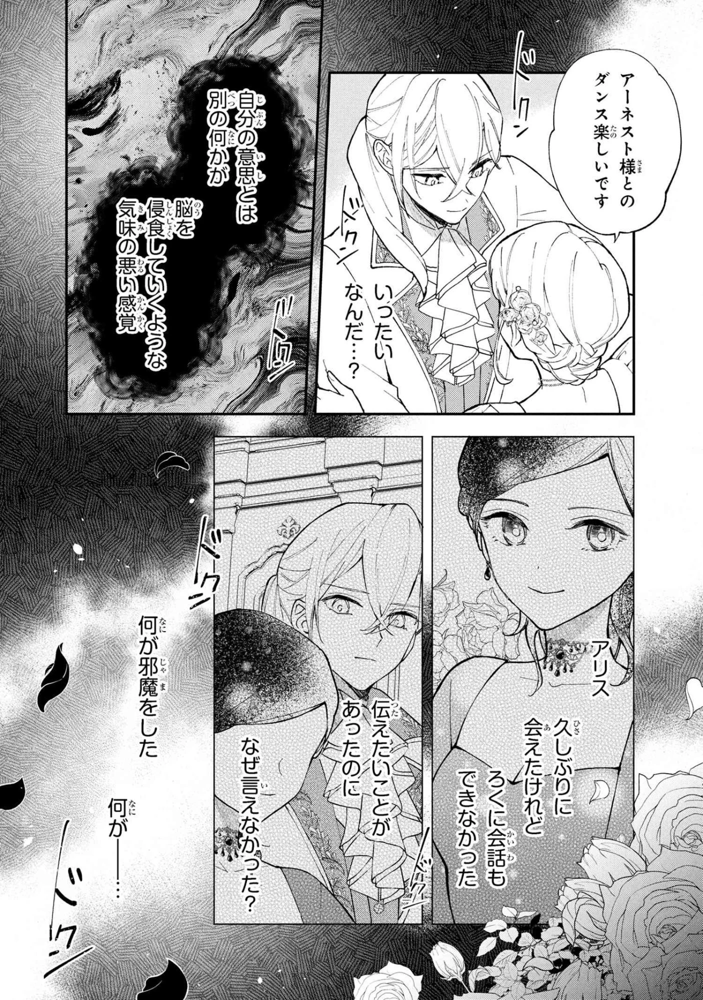 あきらめ令嬢は恋心なんていらない。～裏切られたはずなのに、婚約者からの溺愛が止まりません!～ 第3.1話 - 10