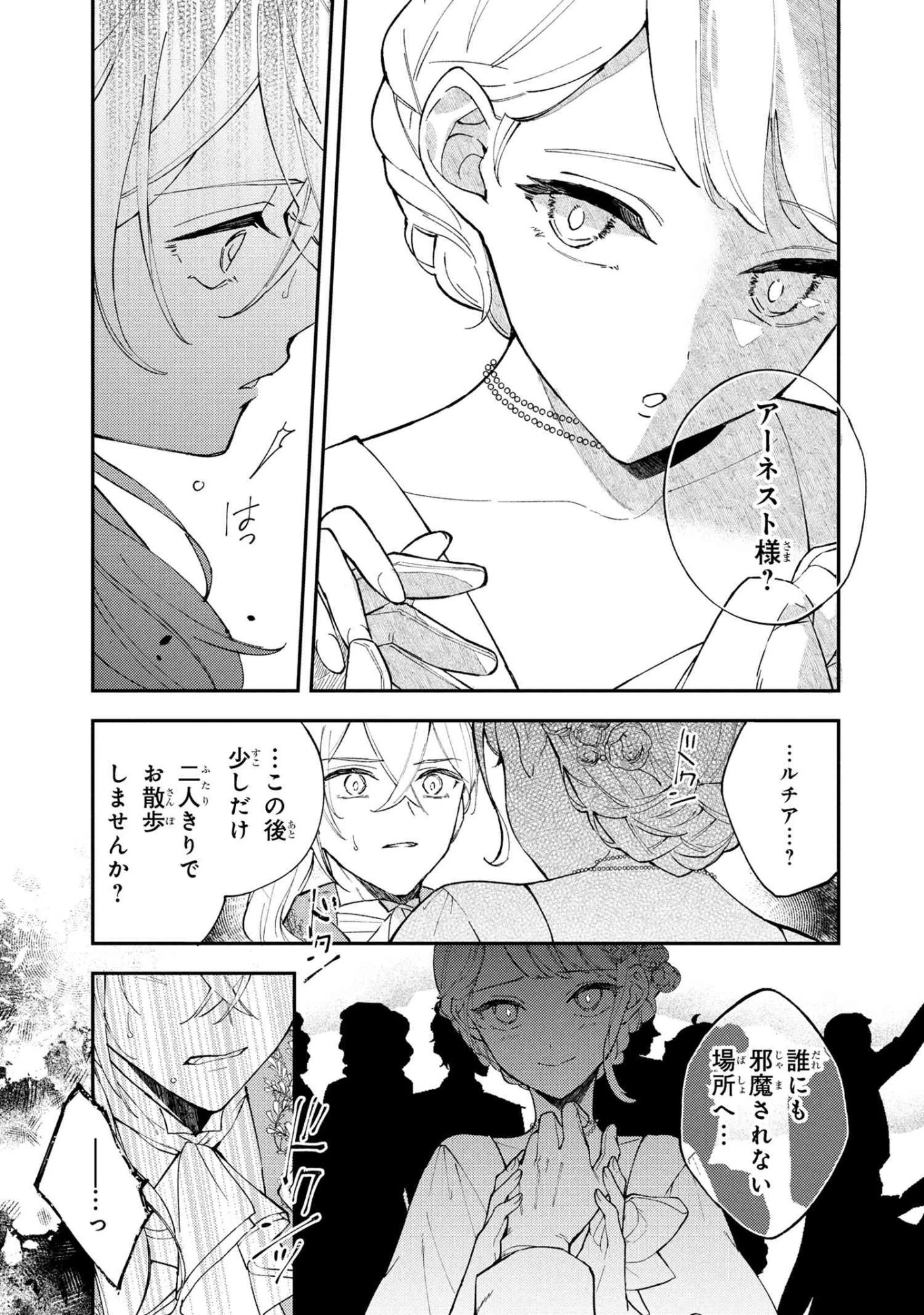 あきらめ令嬢は恋心なんていらない。～裏切られたはずなのに、婚約者からの溺愛が止まりません!～ 第3.1話 - 11