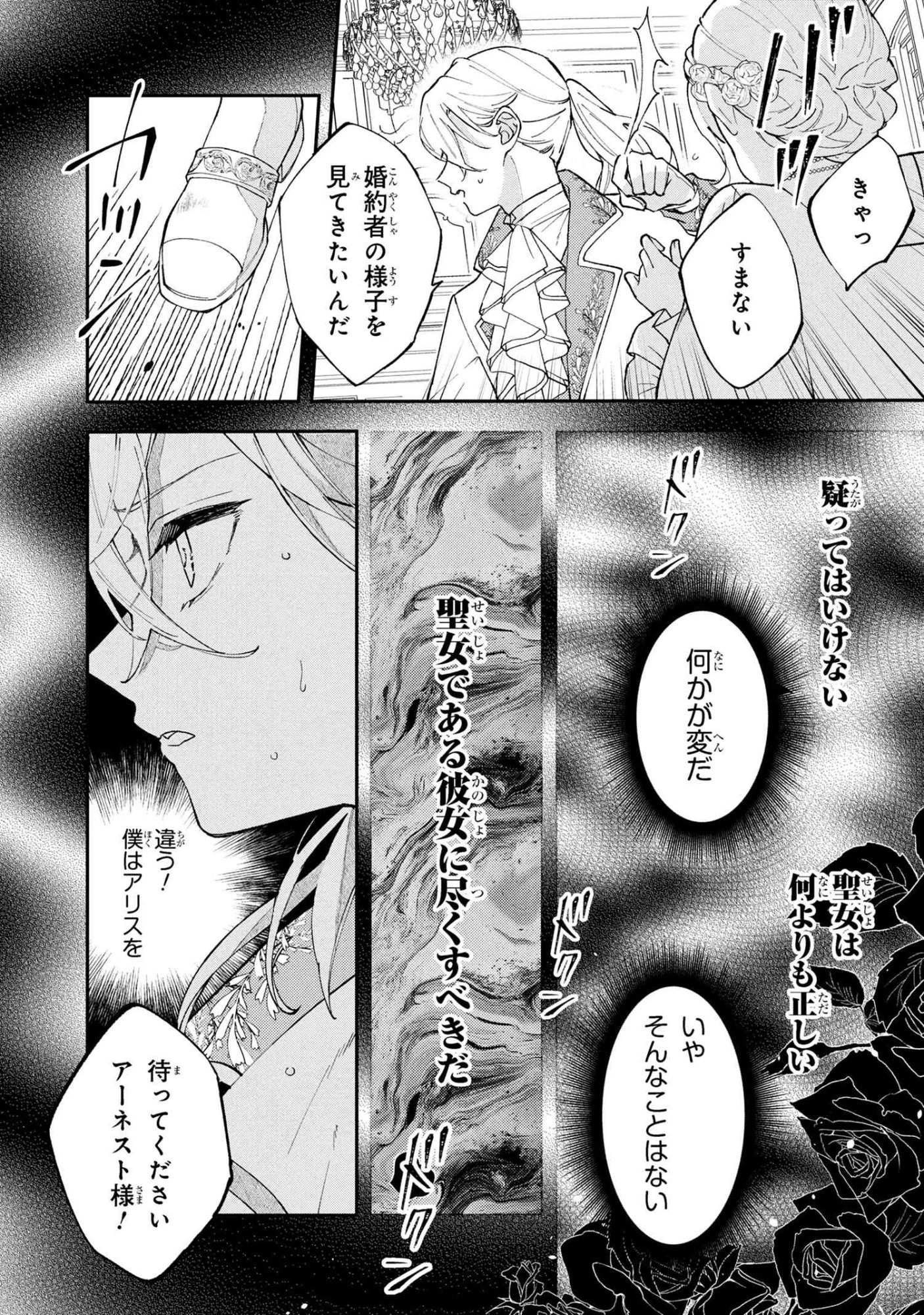 あきらめ令嬢は恋心なんていらない。～裏切られたはずなのに、婚約者からの溺愛が止まりません!～ 第3.1話 - 12