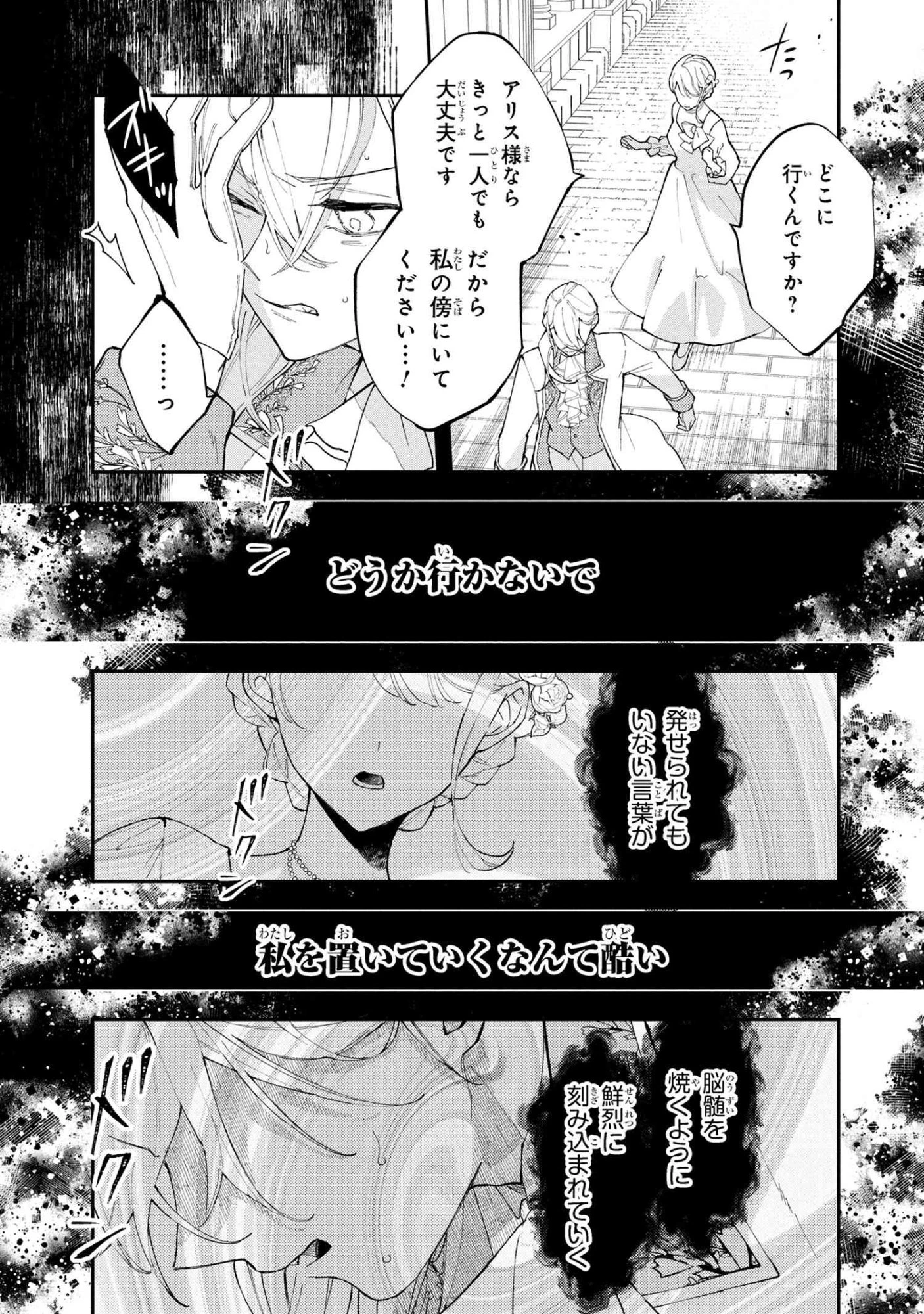 あきらめ令嬢は恋心なんていらない。～裏切られたはずなのに、婚約者からの溺愛が止まりません!～ 第3.1話 - 13