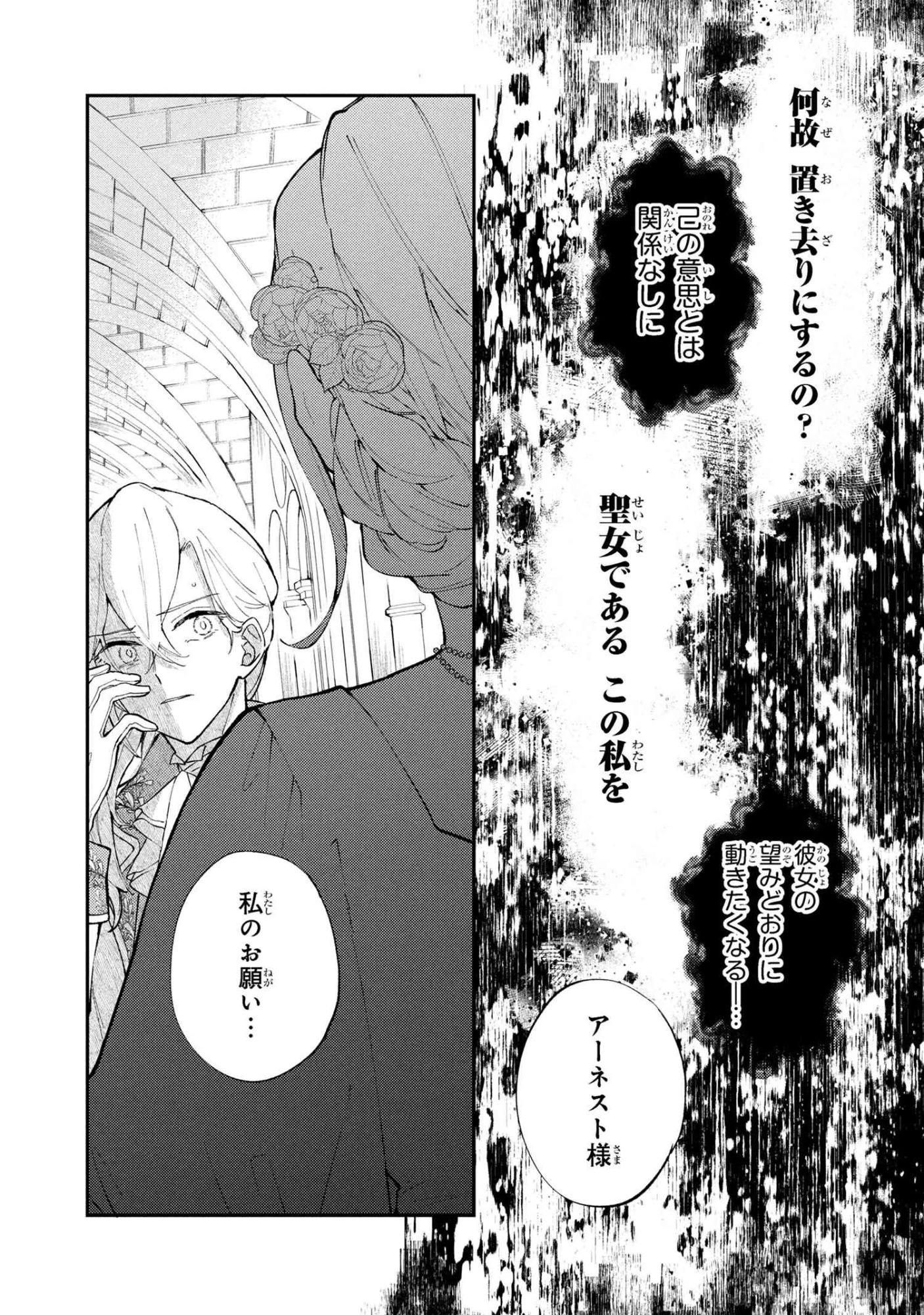 あきらめ令嬢は恋心なんていらない。～裏切られたはずなのに、婚約者からの溺愛が止まりません!～ 第3.1話 - 14