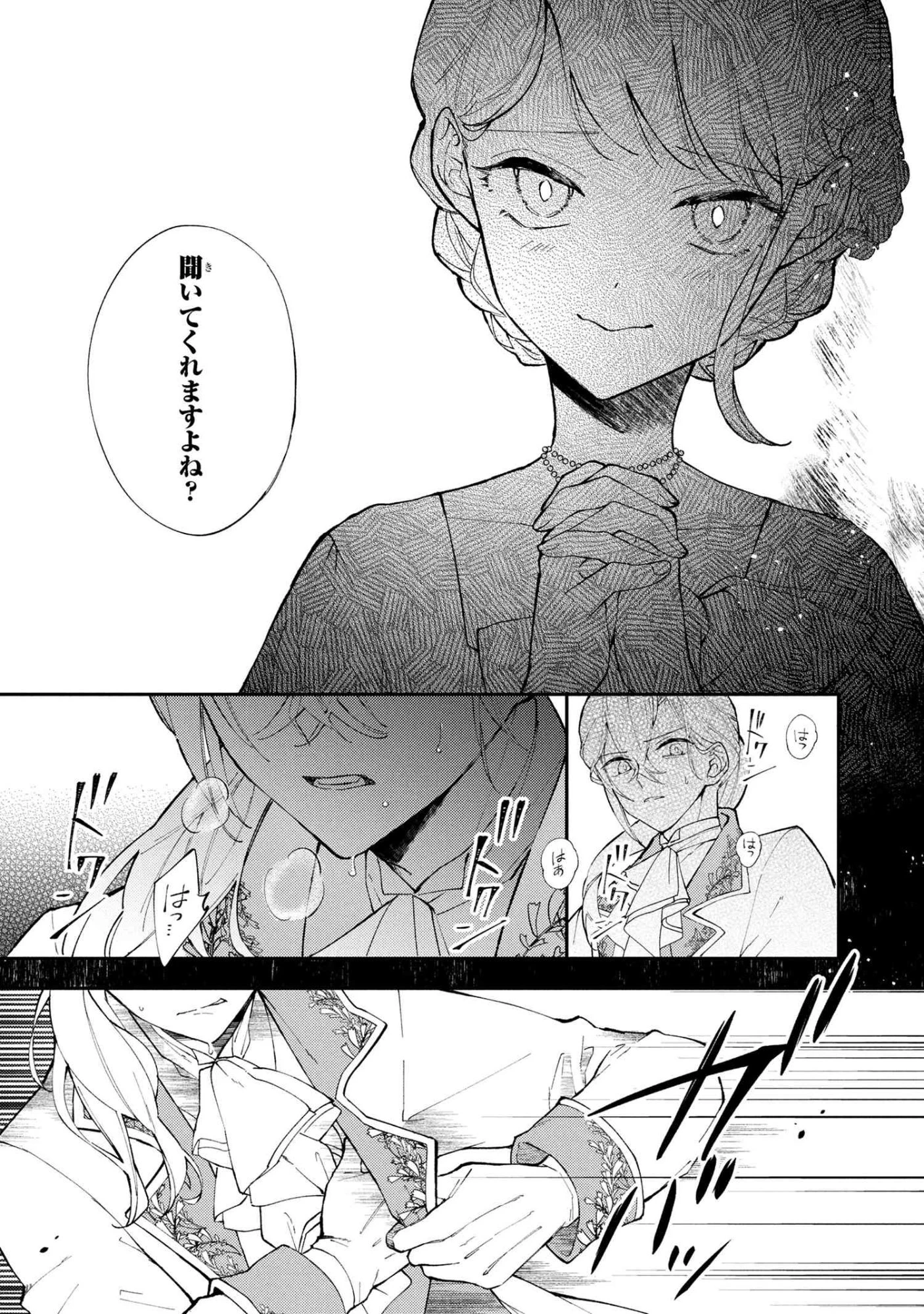 あきらめ令嬢は恋心なんていらない。～裏切られたはずなのに、婚約者からの溺愛が止まりません!～ 第3.1話 - 15