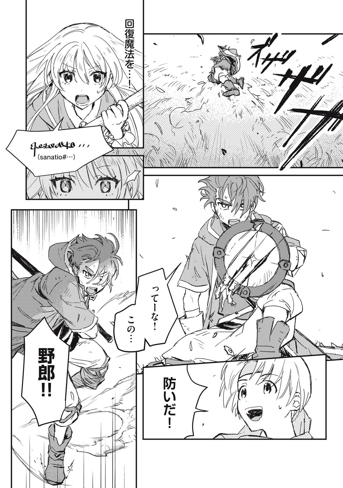 転生薬師は迷宮都市育ち 第3話 - 2