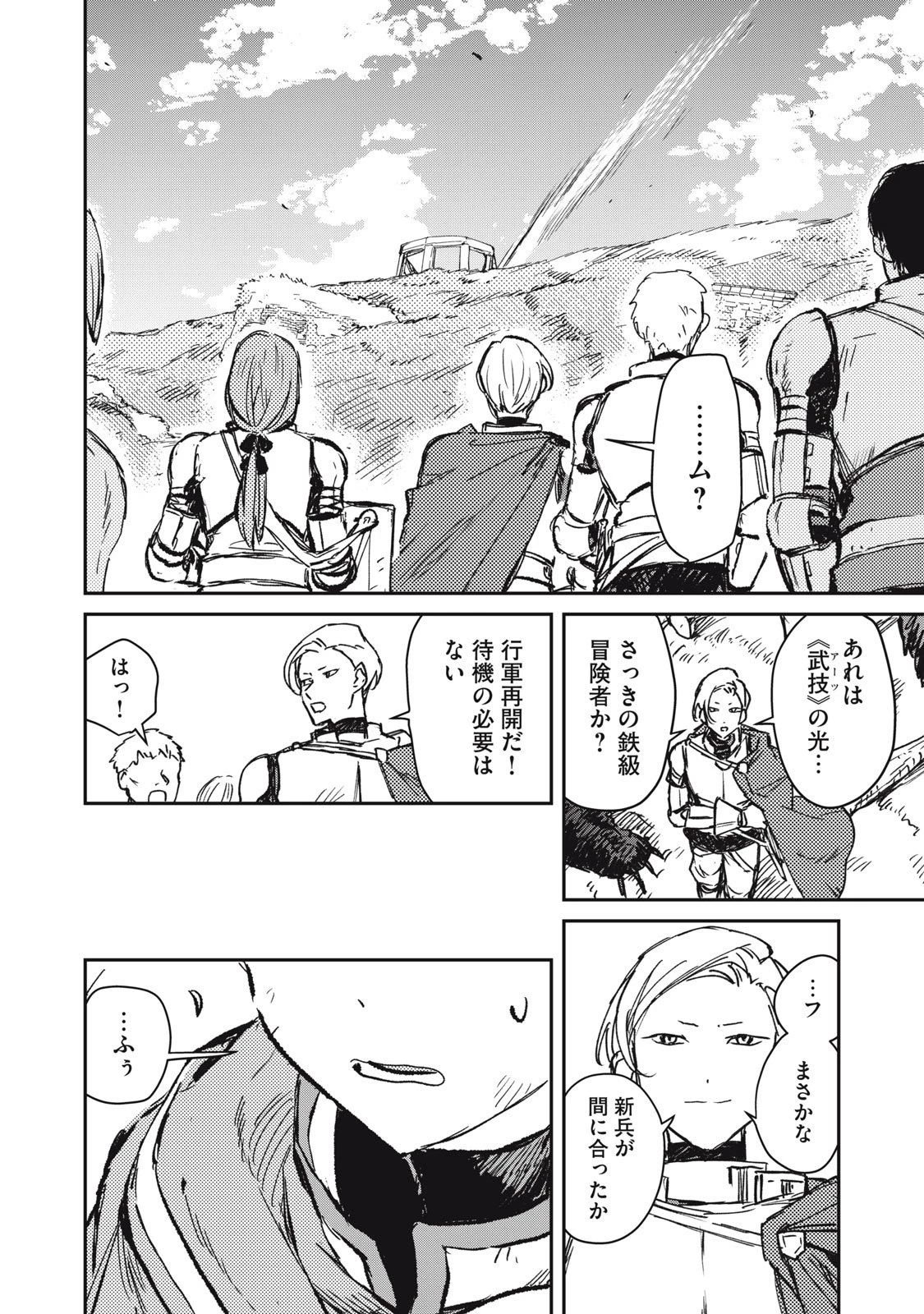 転生薬師は迷宮都市育ち 第3話 - 4