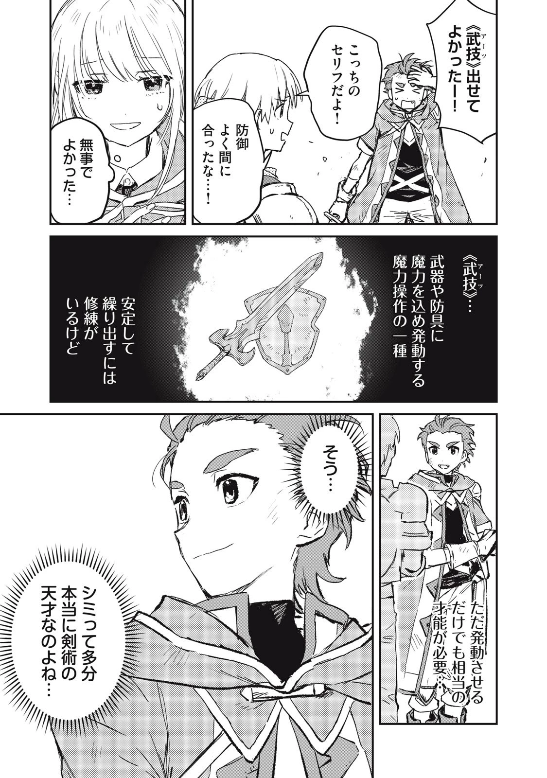 転生薬師は迷宮都市育ち 第3話 - 5