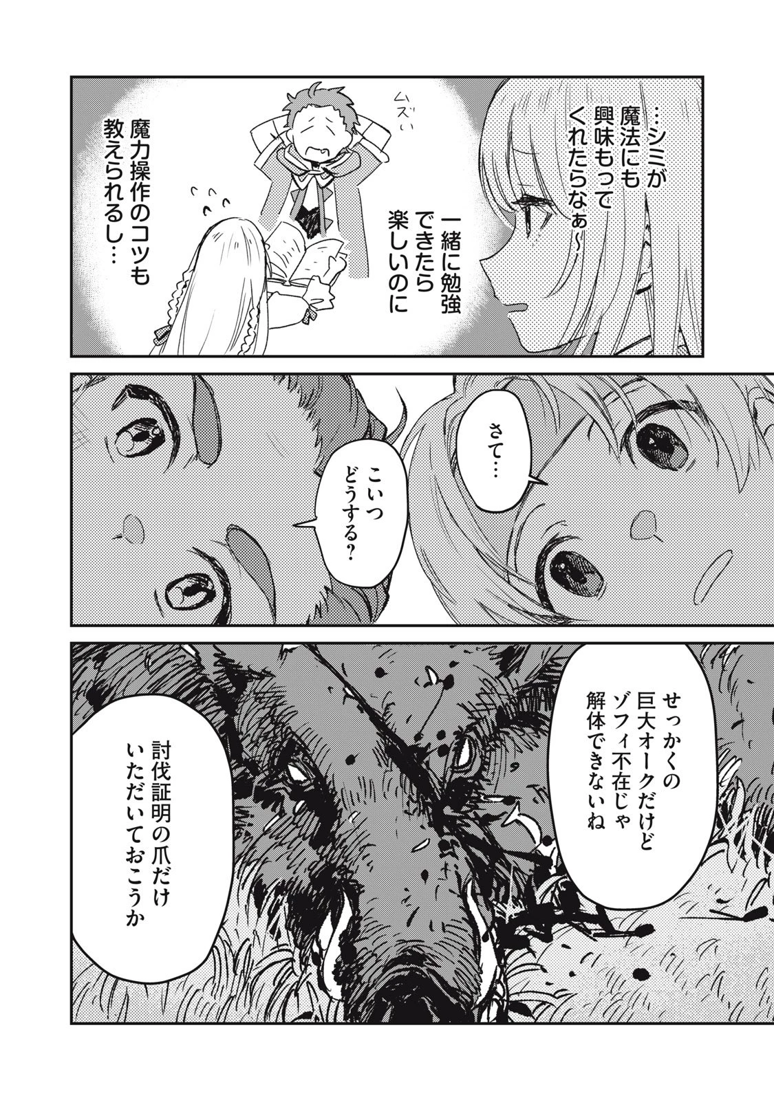 転生薬師は迷宮都市育ち 第3話 - 6