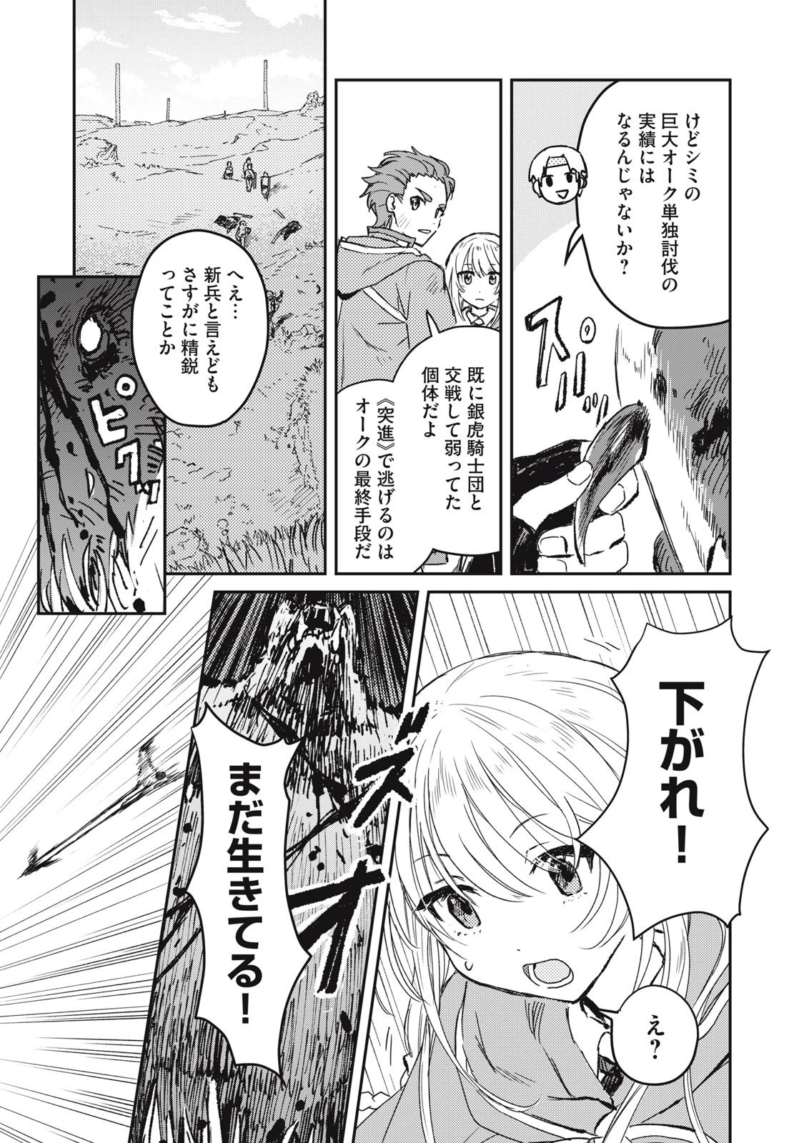 転生薬師は迷宮都市育ち 第3話 - 7