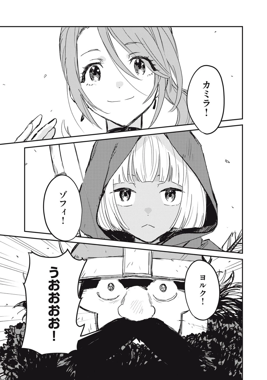 転生薬師は迷宮都市育ち 第3話 - 9