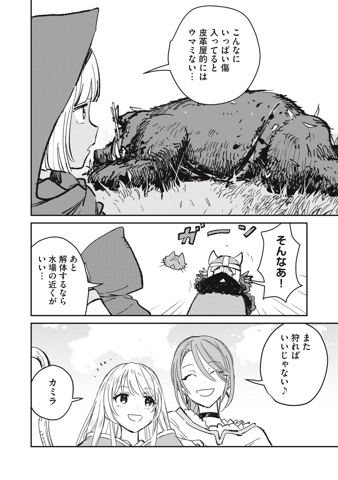 転生薬師は迷宮都市育ち 第3話 - 11