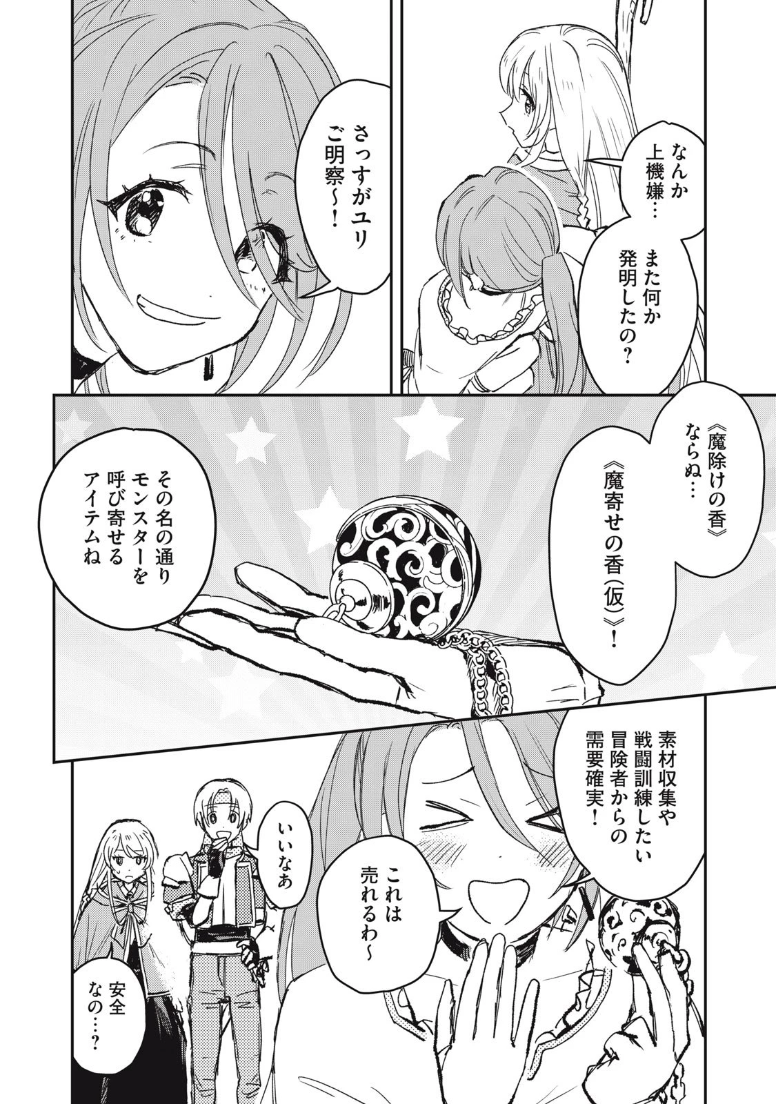 転生薬師は迷宮都市育ち 第3話 - 12