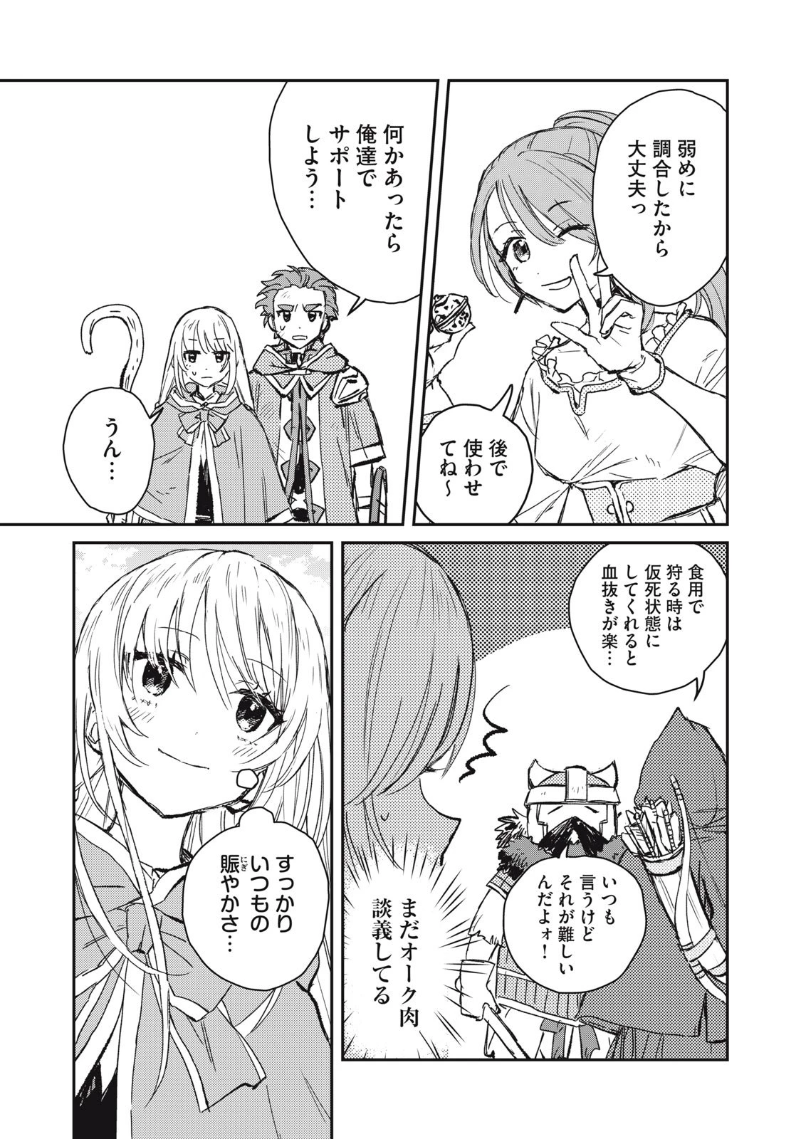 転生薬師は迷宮都市育ち 第3話 - 13