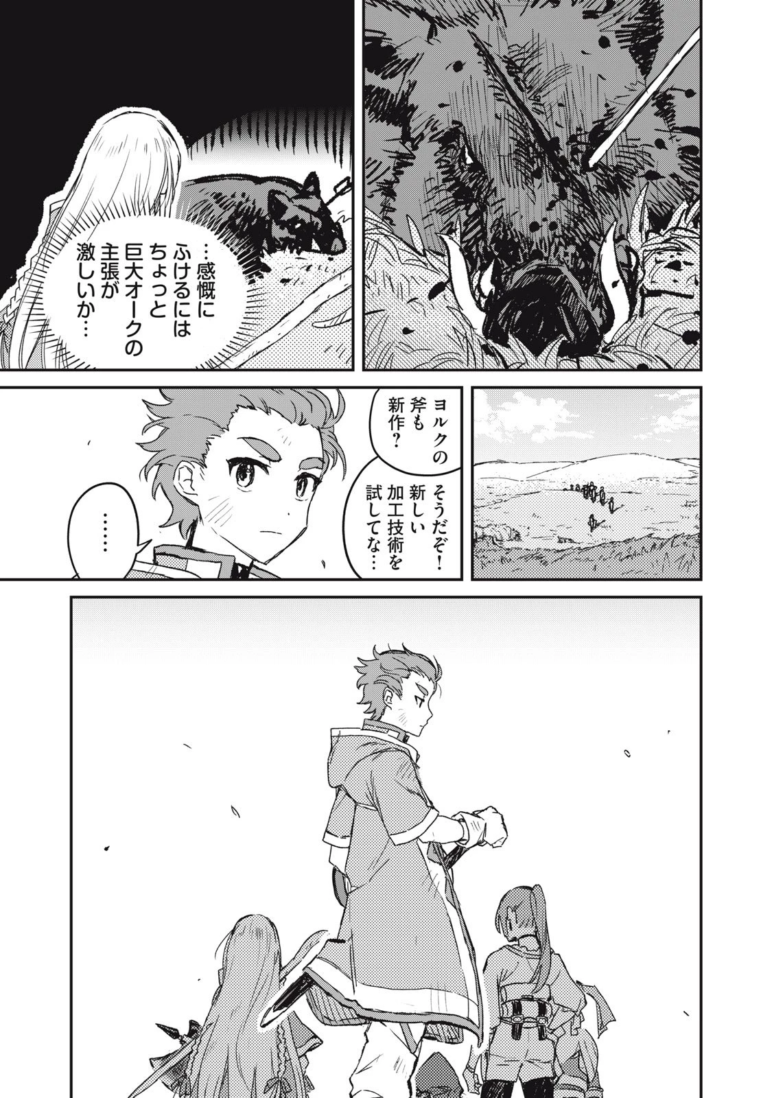 転生薬師は迷宮都市育ち 第3話 - 15