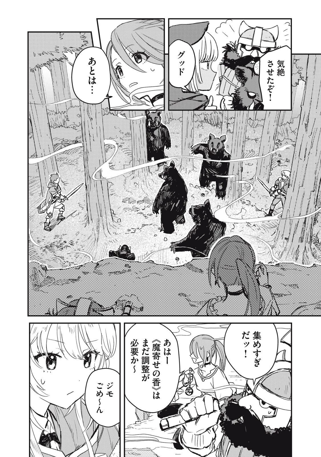 転生薬師は迷宮都市育ち 第3話 - 18