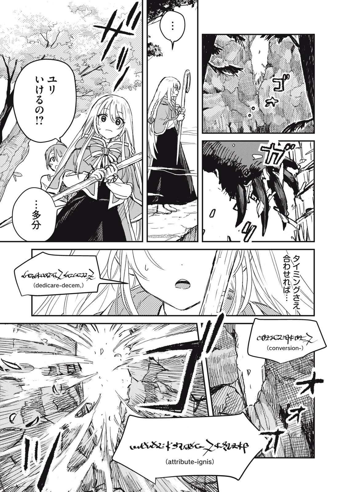 転生薬師は迷宮都市育ち 第3話 - 19