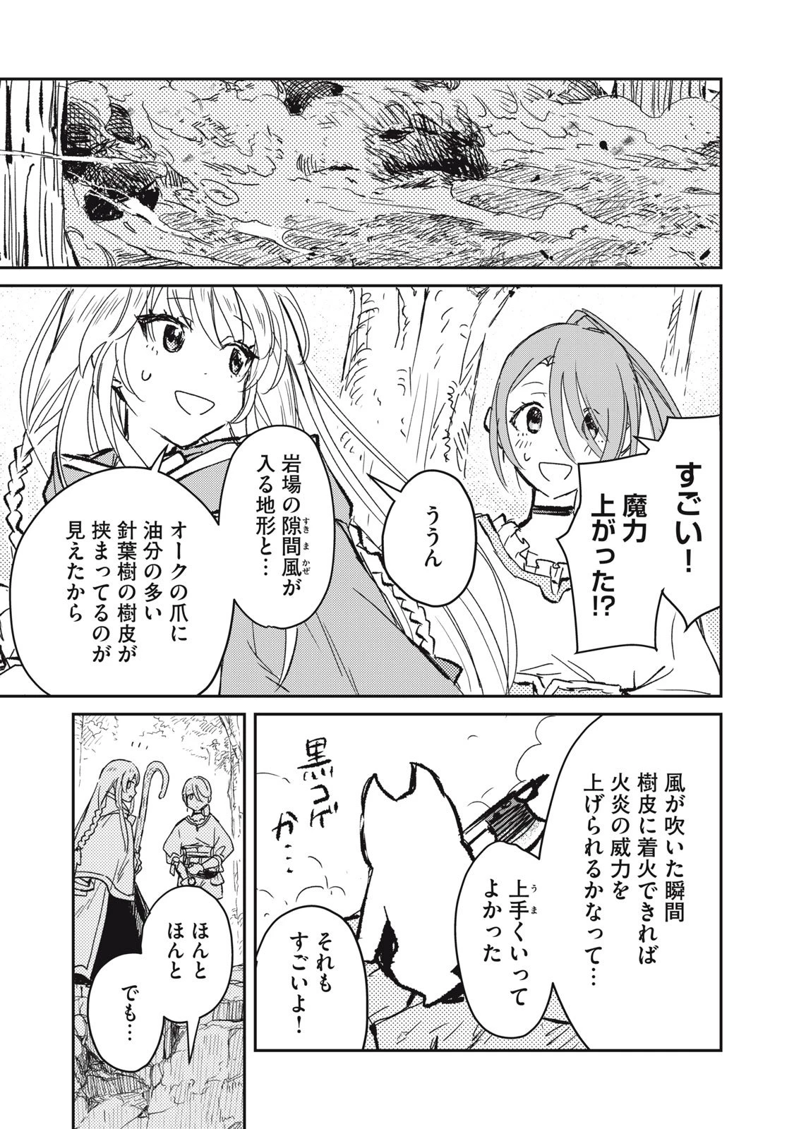 転生薬師は迷宮都市育ち 第3話 - 21