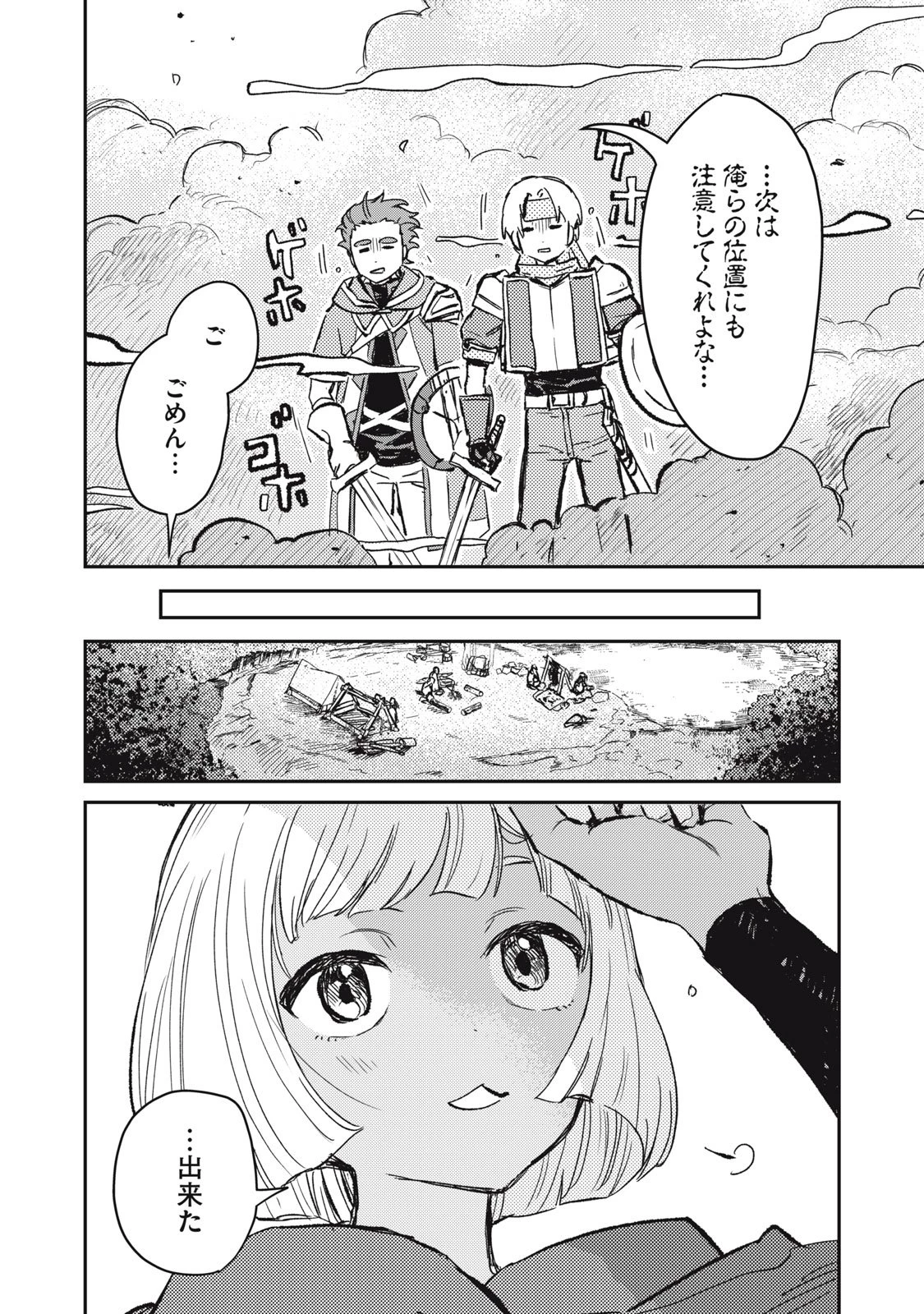 転生薬師は迷宮都市育ち 第3話 - 22