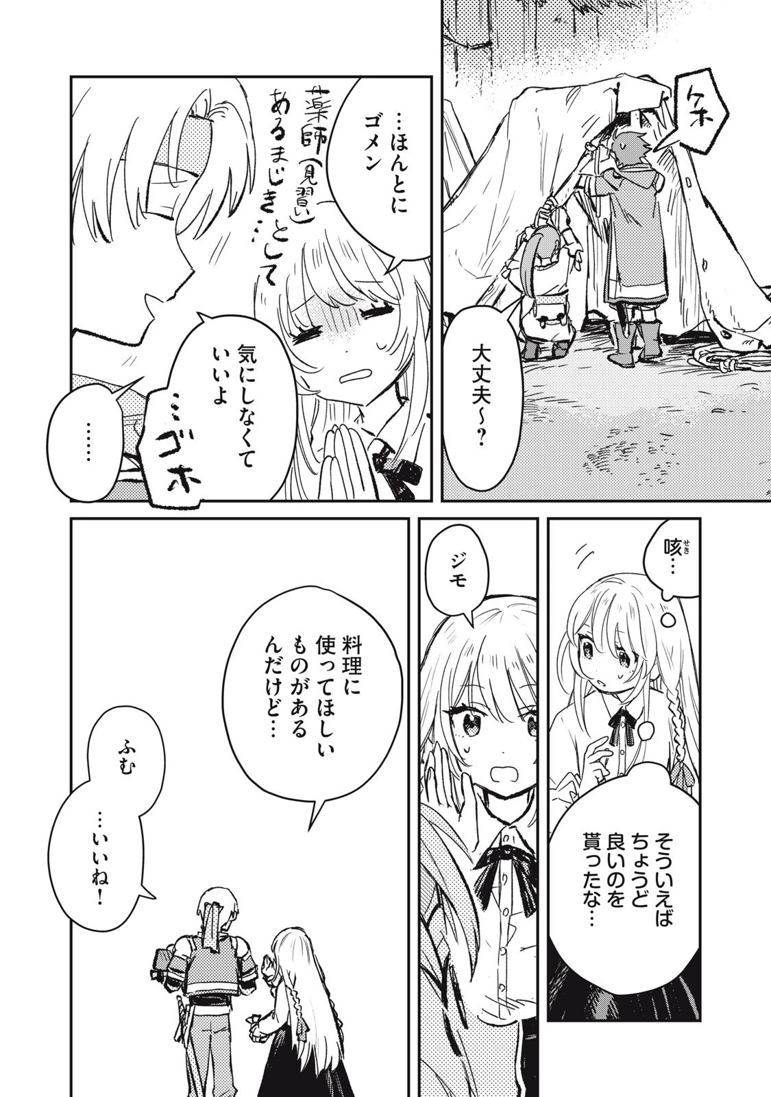 転生薬師は迷宮都市育ち 第3話 - 24