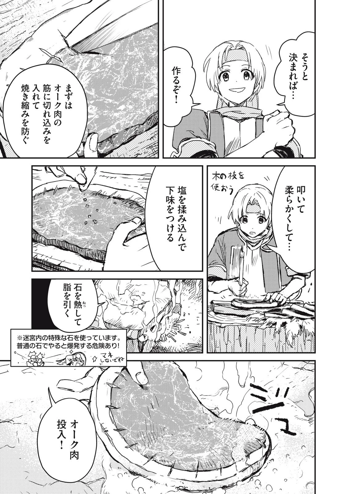 転生薬師は迷宮都市育ち 第3話 - 25