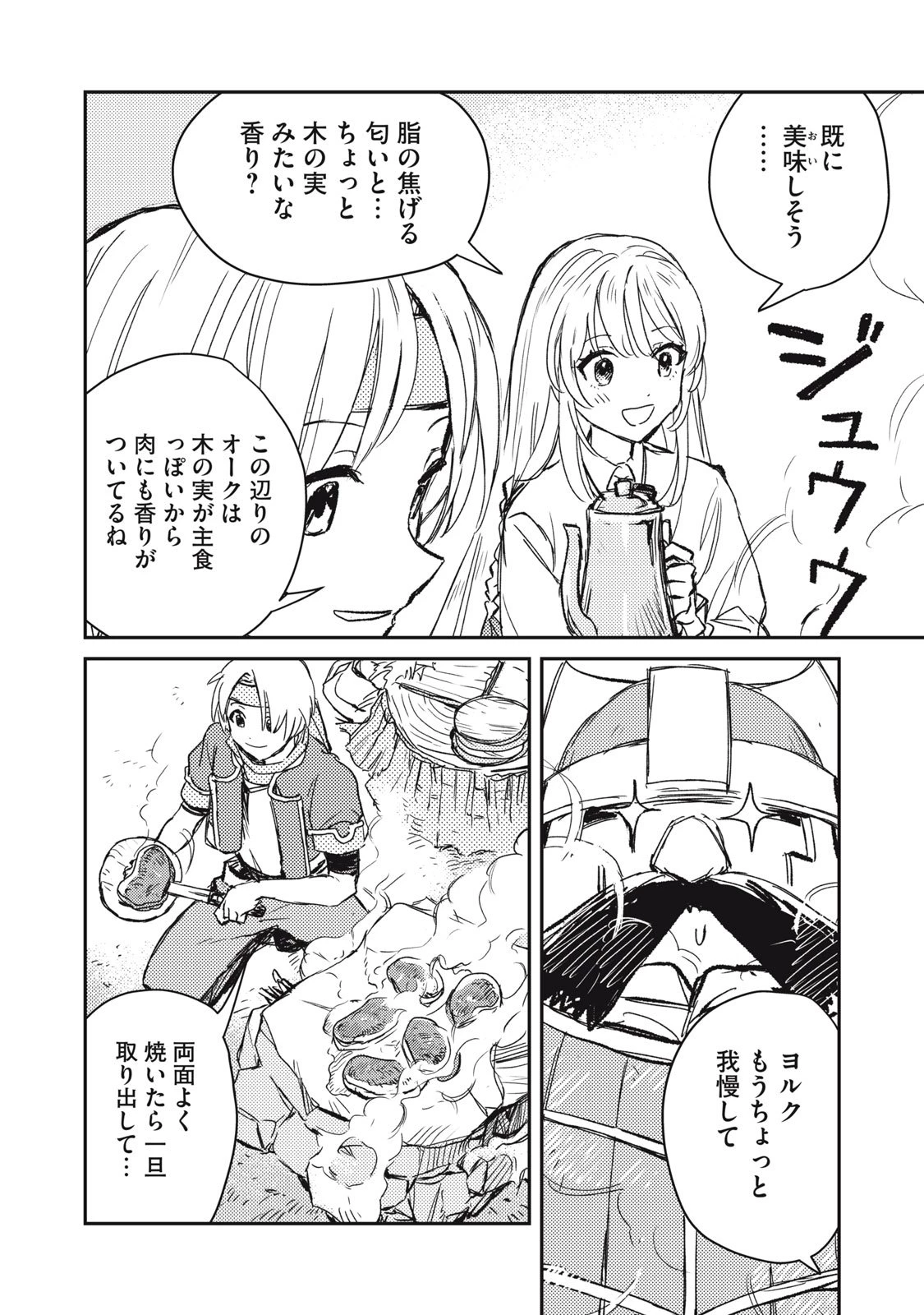 転生薬師は迷宮都市育ち 第3話 - 26