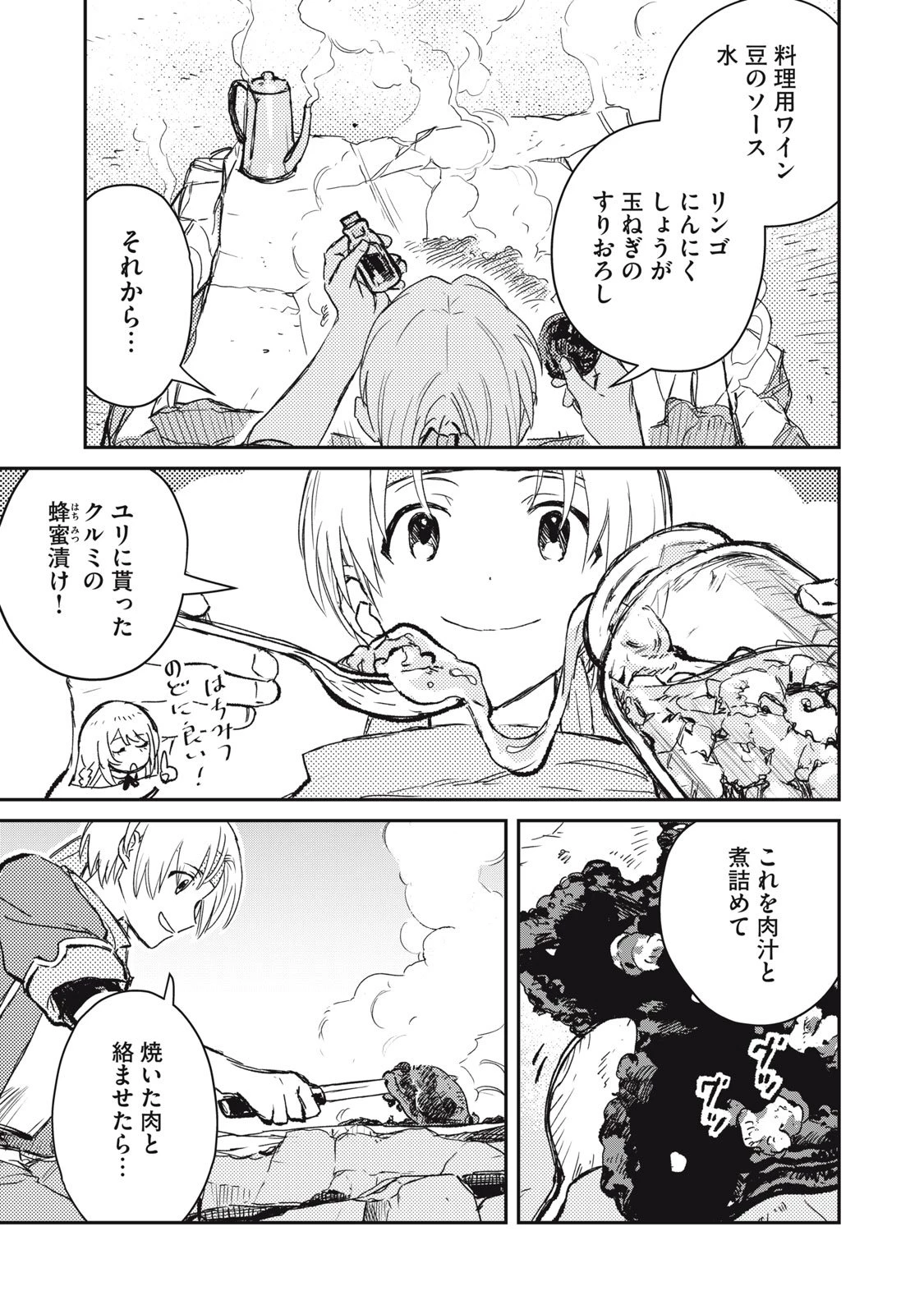 転生薬師は迷宮都市育ち 第3話 - 27