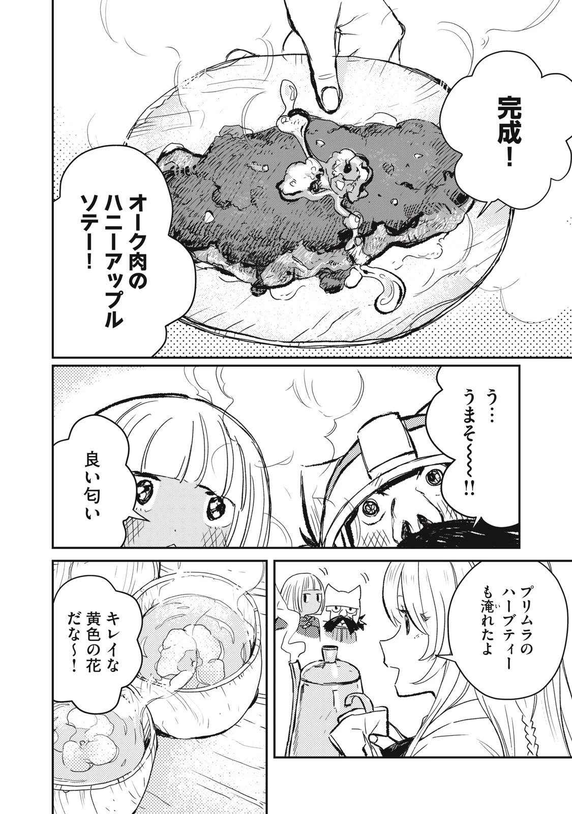 転生薬師は迷宮都市育ち 第3話 - 28