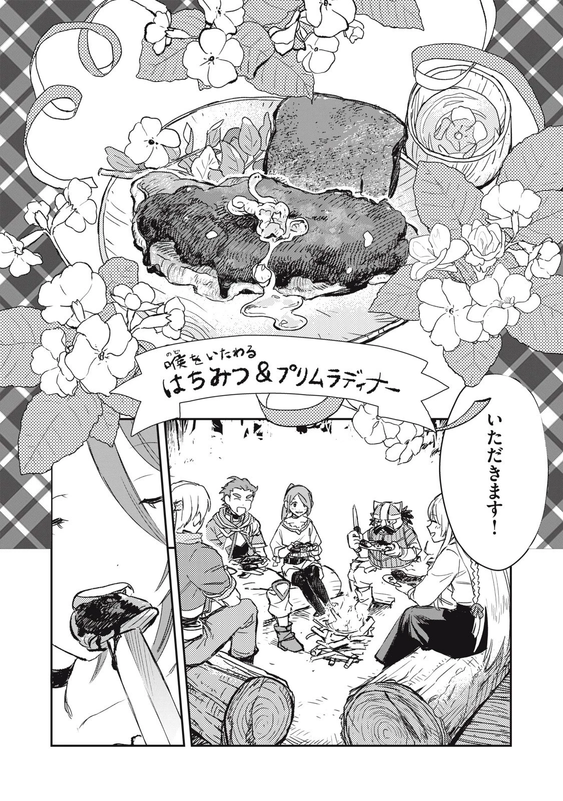 転生薬師は迷宮都市育ち 第3話 - 29