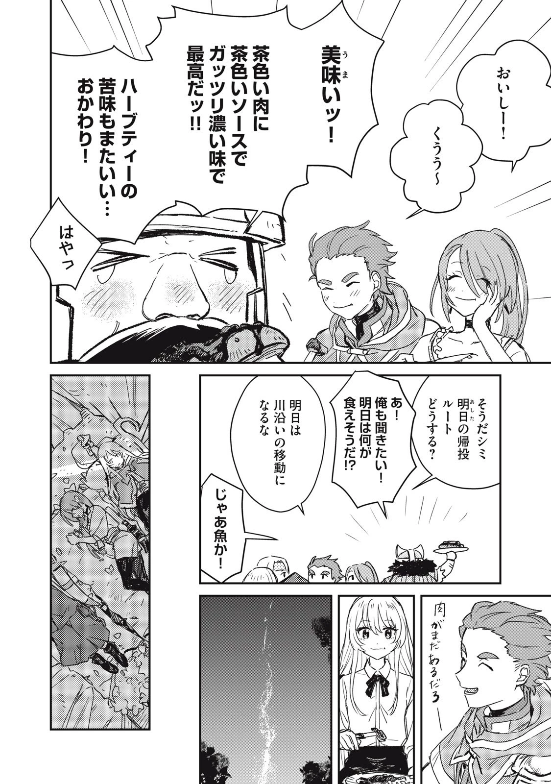 転生薬師は迷宮都市育ち 第3話 - 30