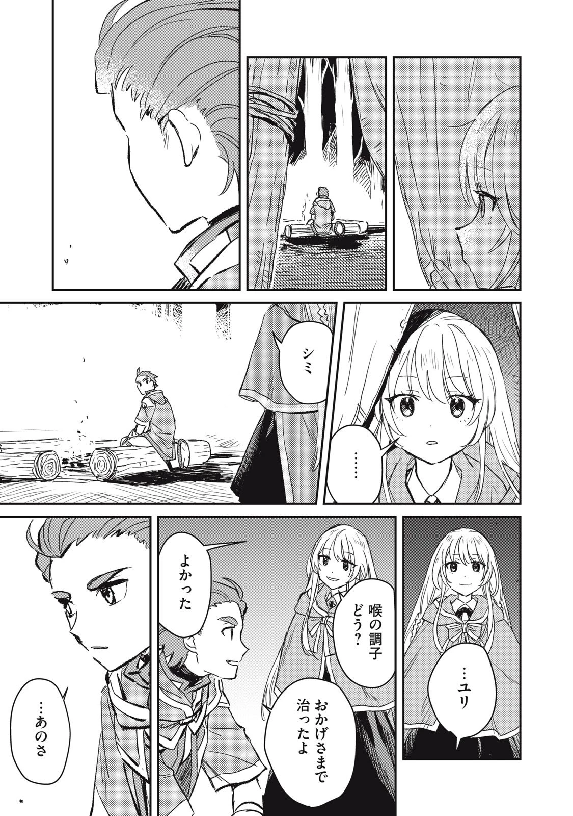 転生薬師は迷宮都市育ち 第3話 - 31