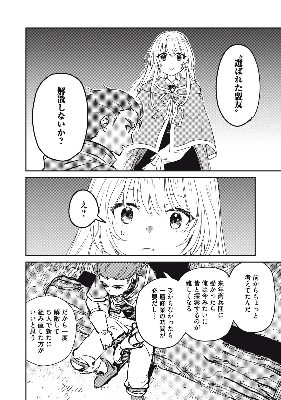 転生薬師は迷宮都市育ち 第3話 - 32