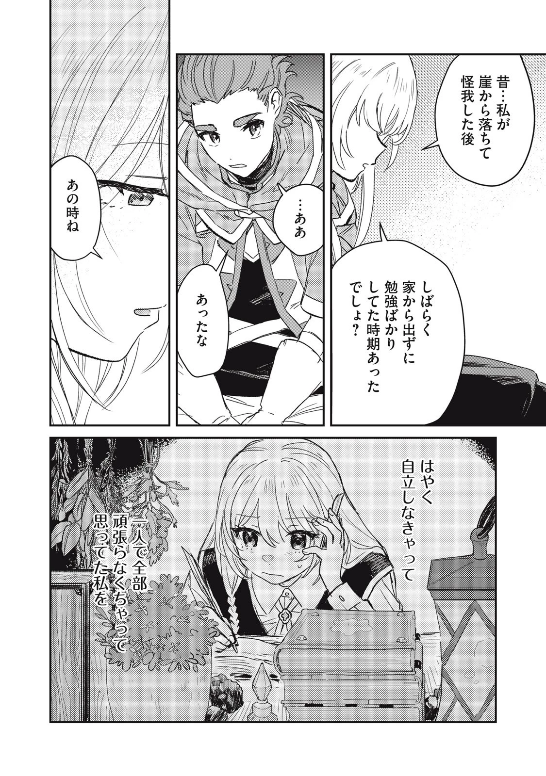 転生薬師は迷宮都市育ち 第3話 - 34