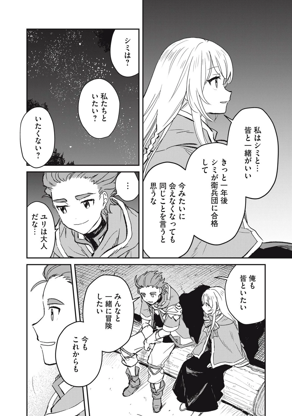 転生薬師は迷宮都市育ち 第3話 - 36