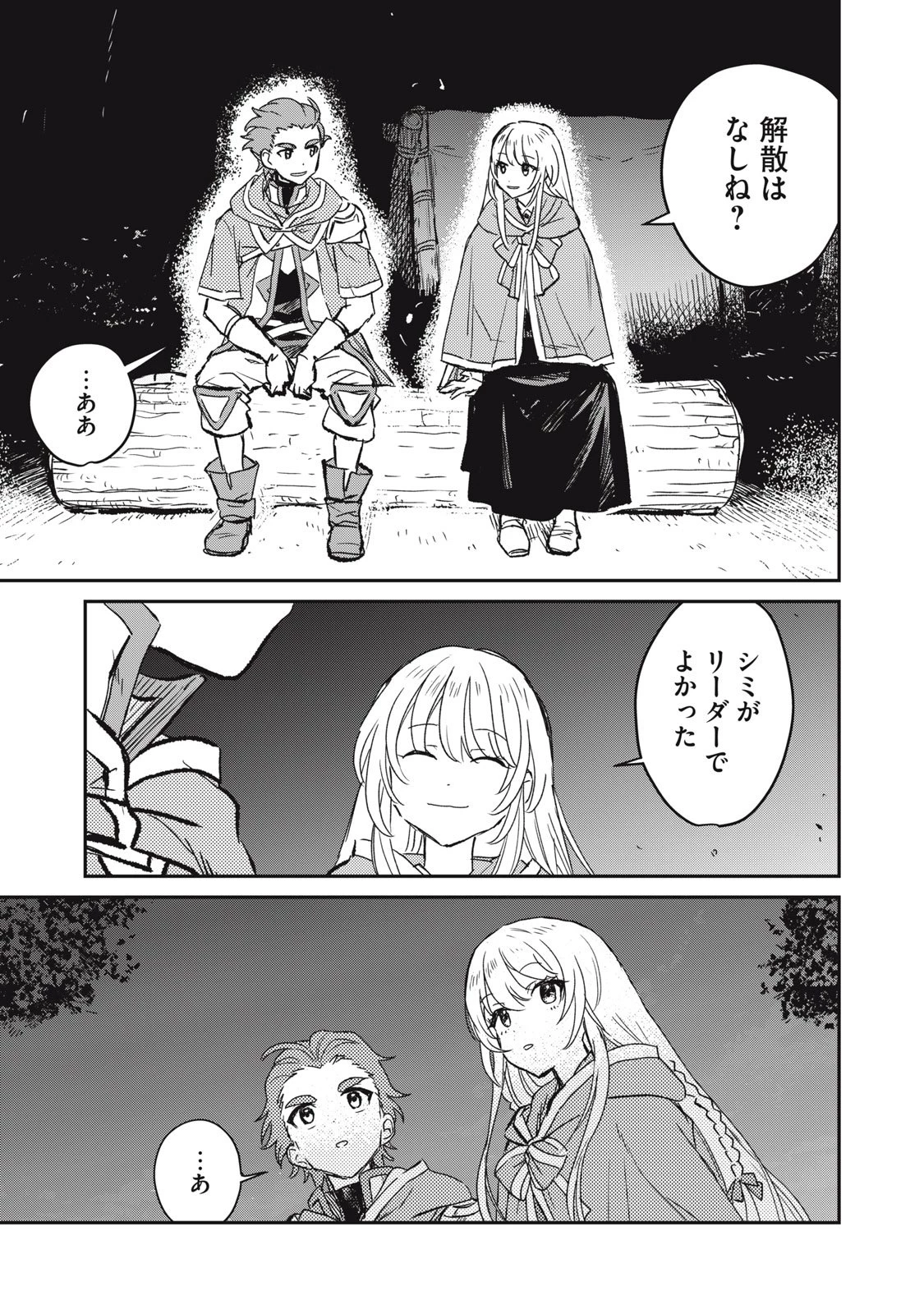 転生薬師は迷宮都市育ち 第3話 - 37