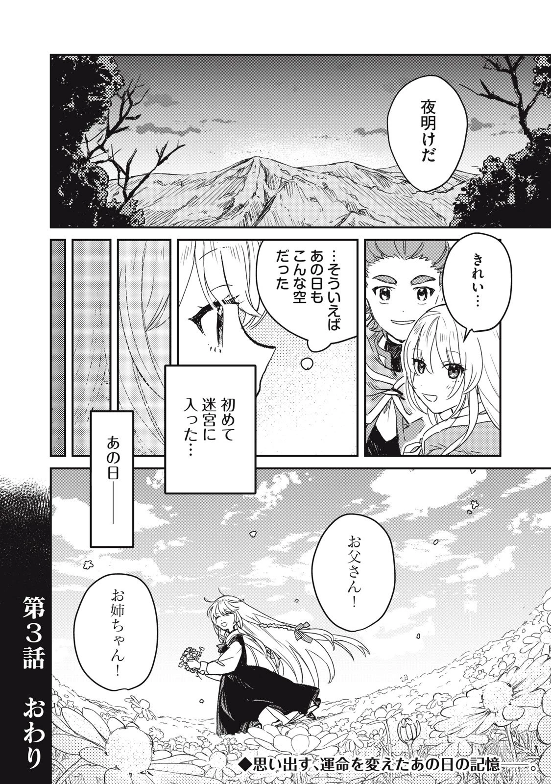 転生薬師は迷宮都市育ち 第3話 - 38