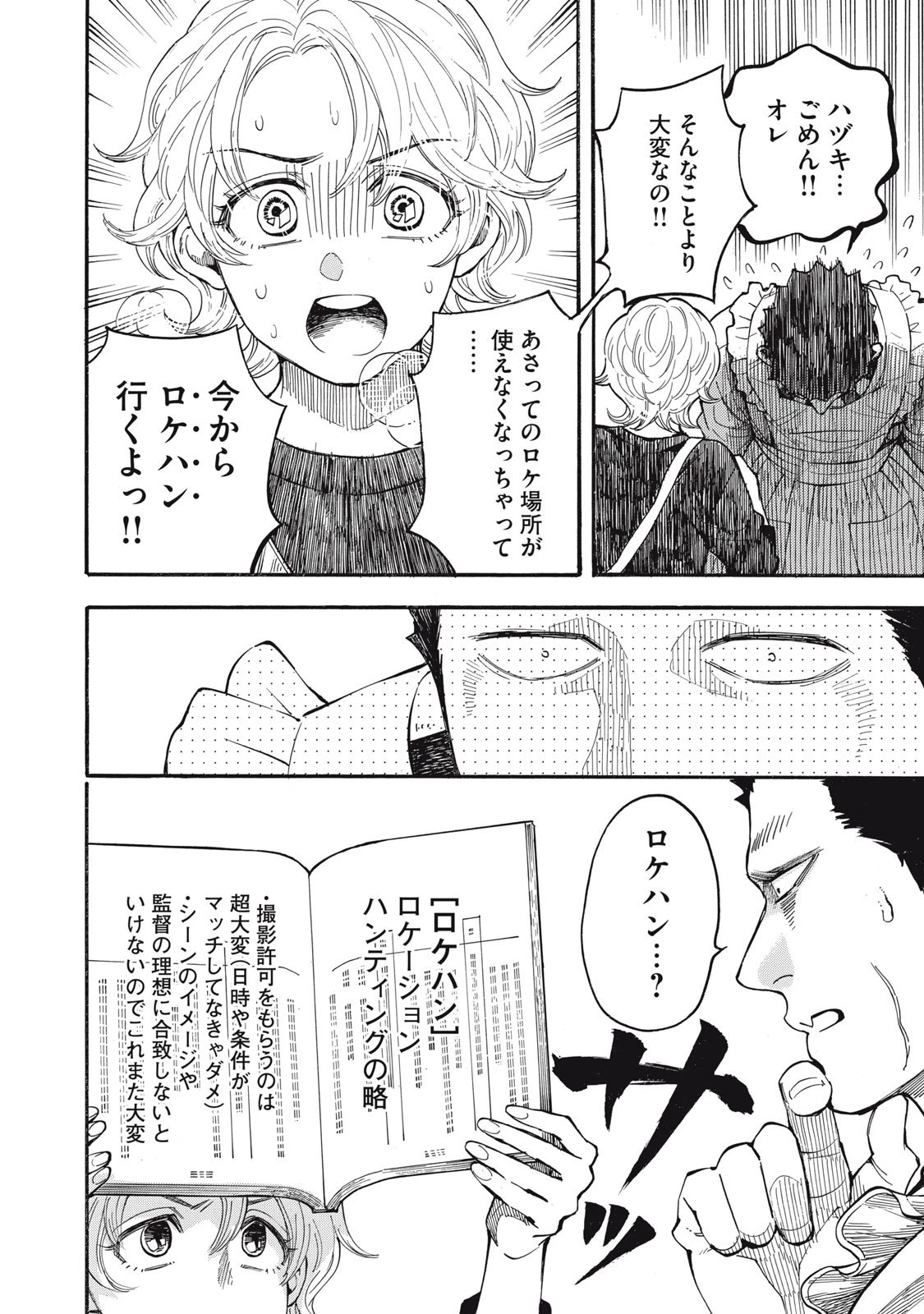 極道オールアップ! 第3話 - 4