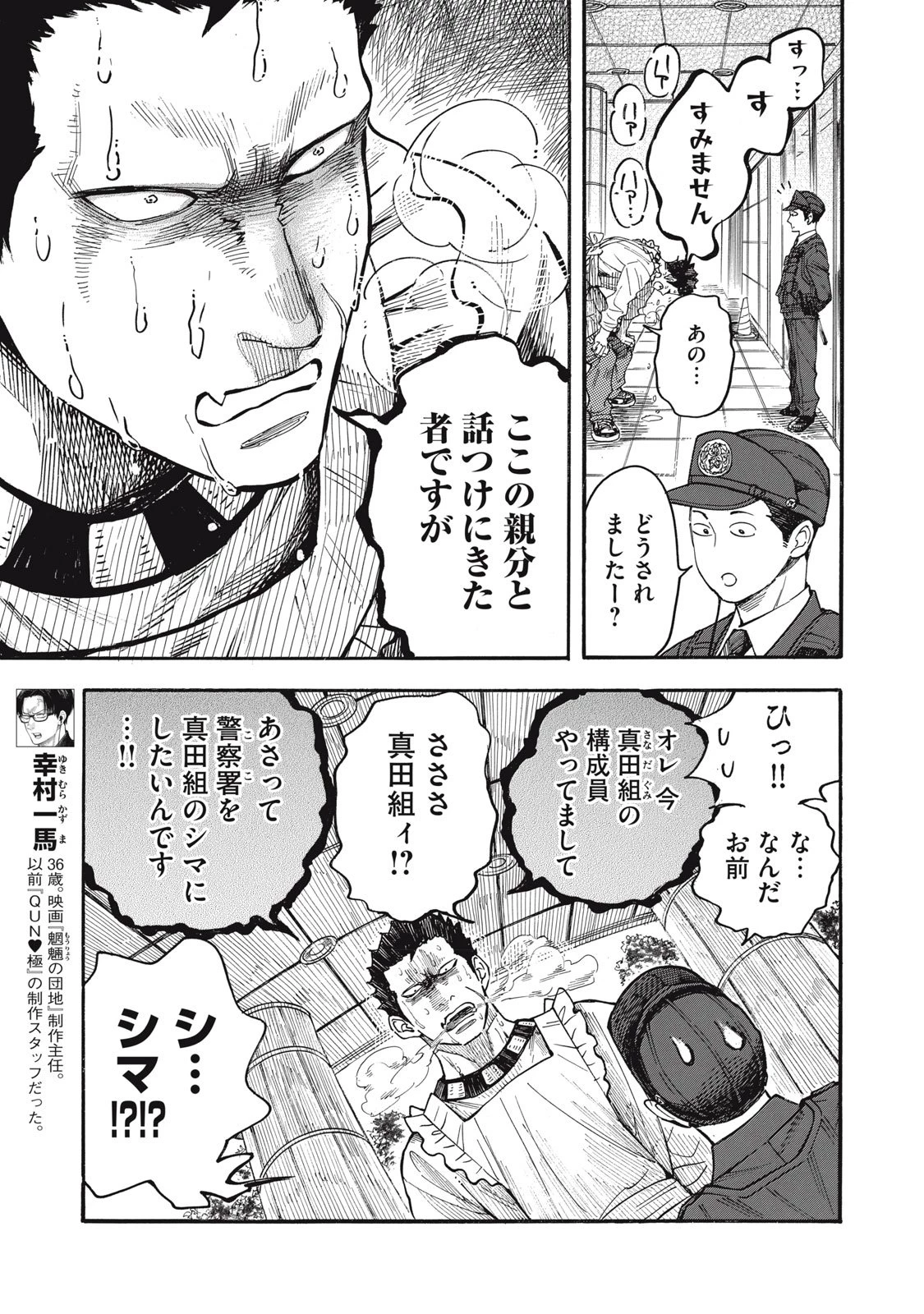 極道オールアップ! 第3話 - 7