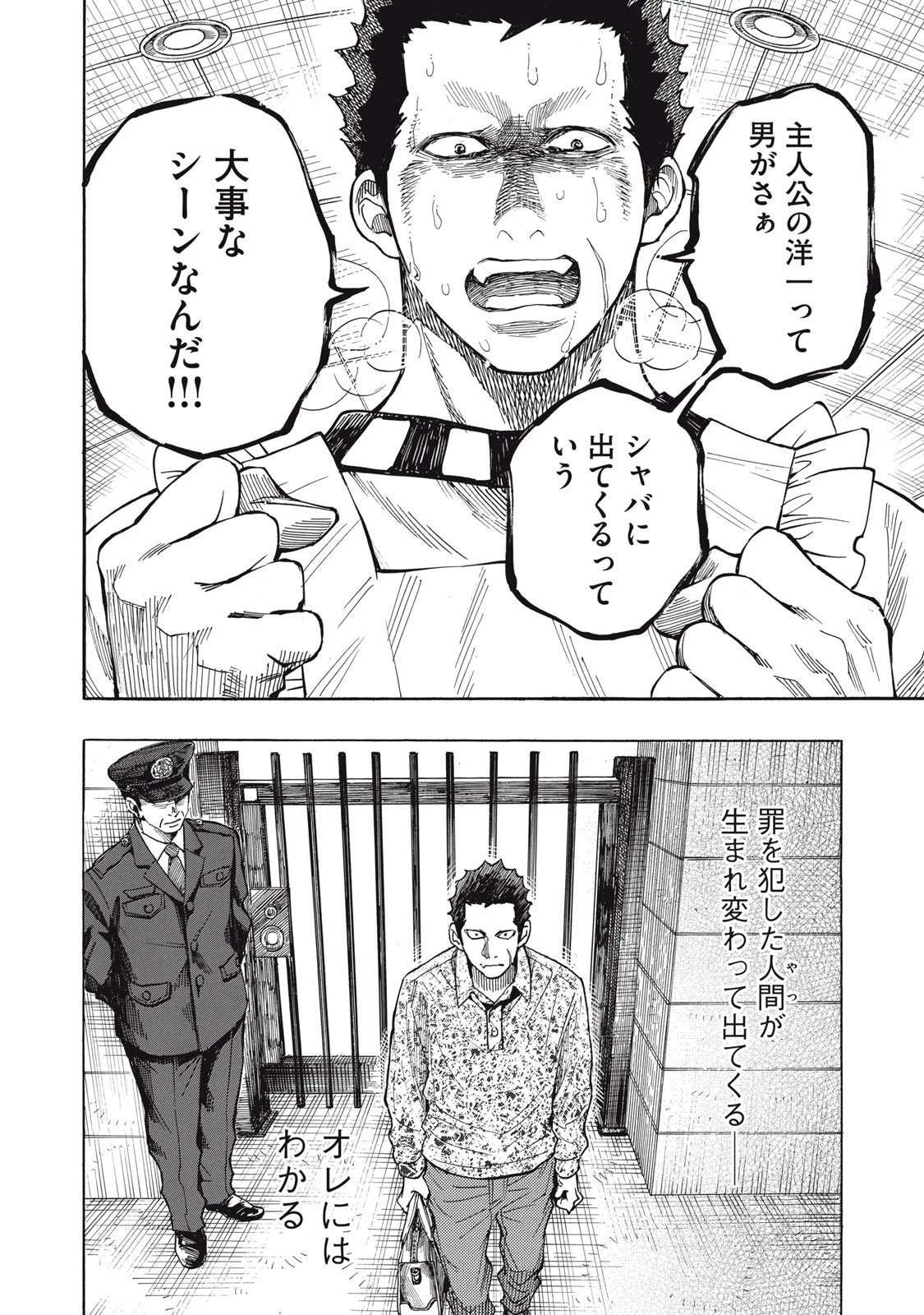 極道オールアップ! 第3話 - 8