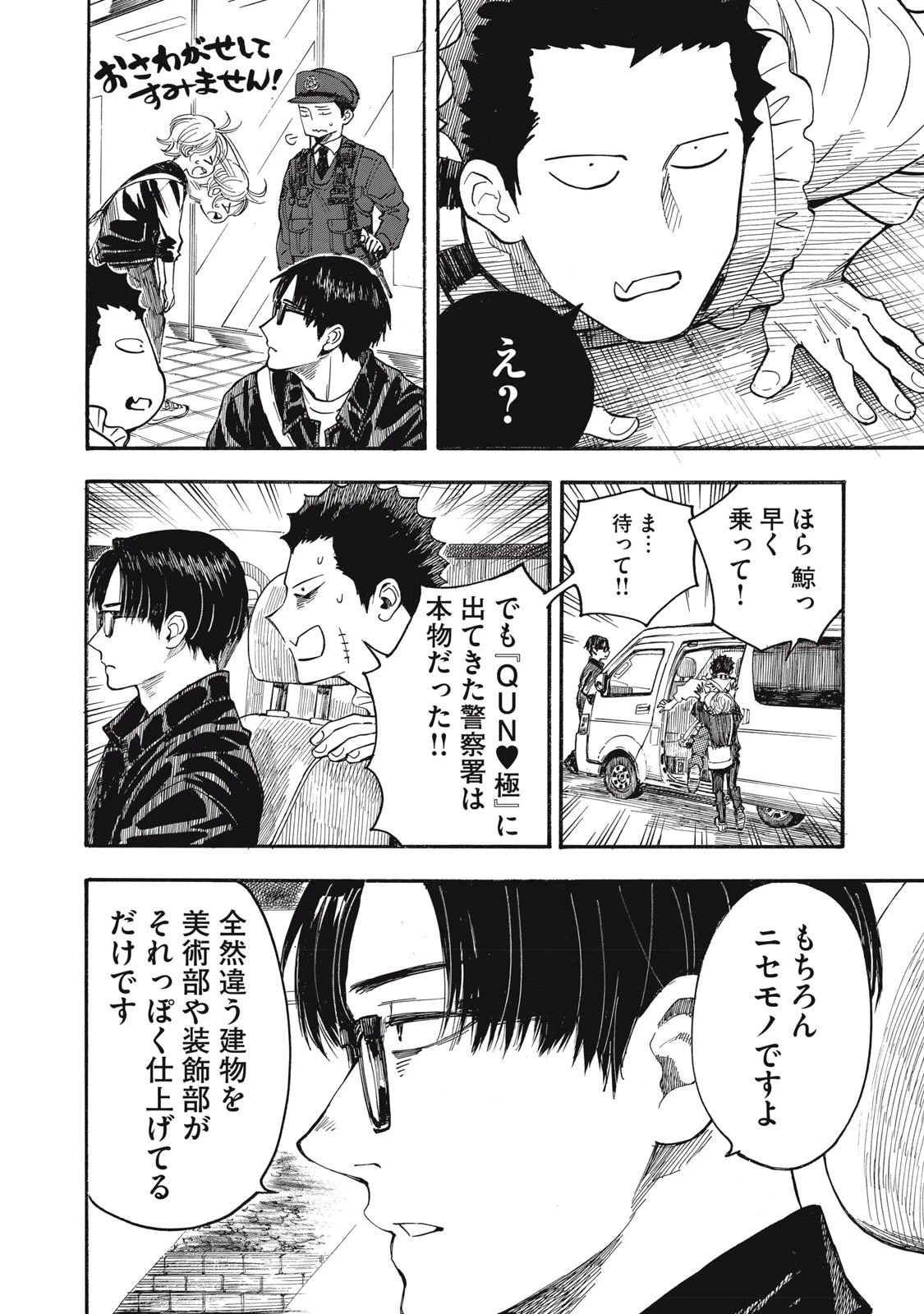 極道オールアップ! 第3話 - 12