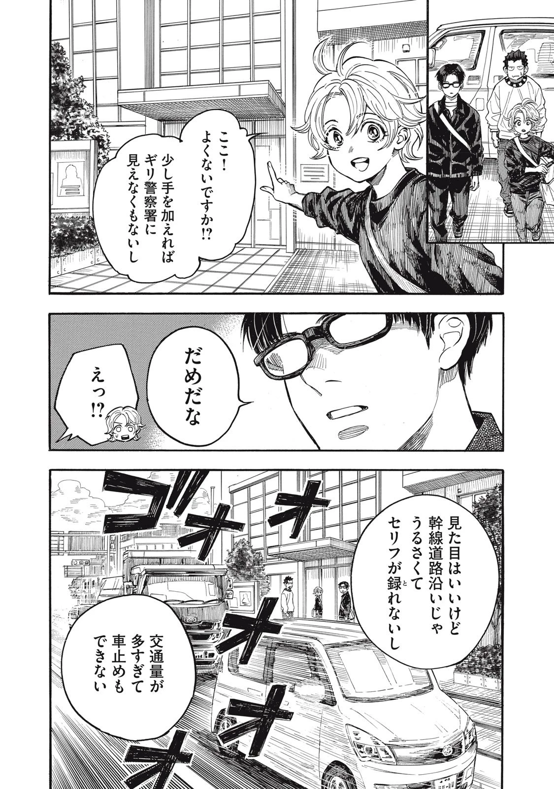 極道オールアップ! 第3話 - 14