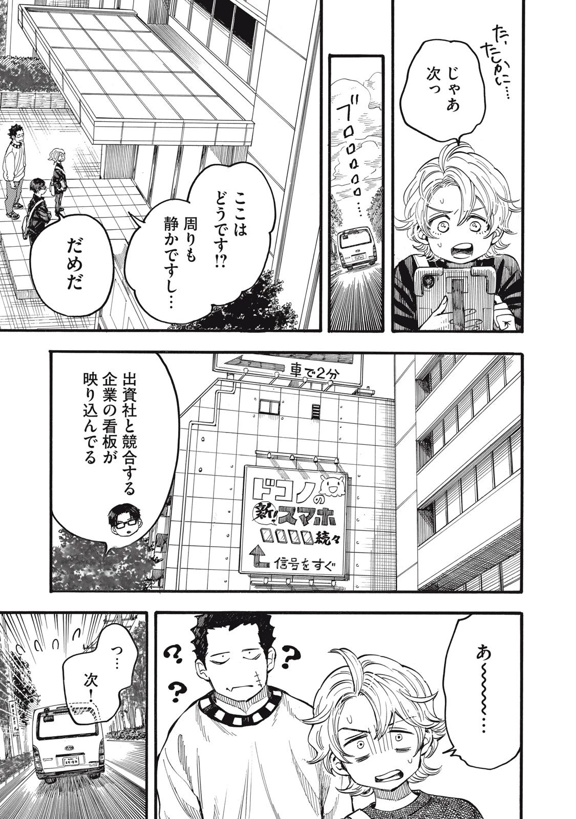 極道オールアップ! 第3話 - 15