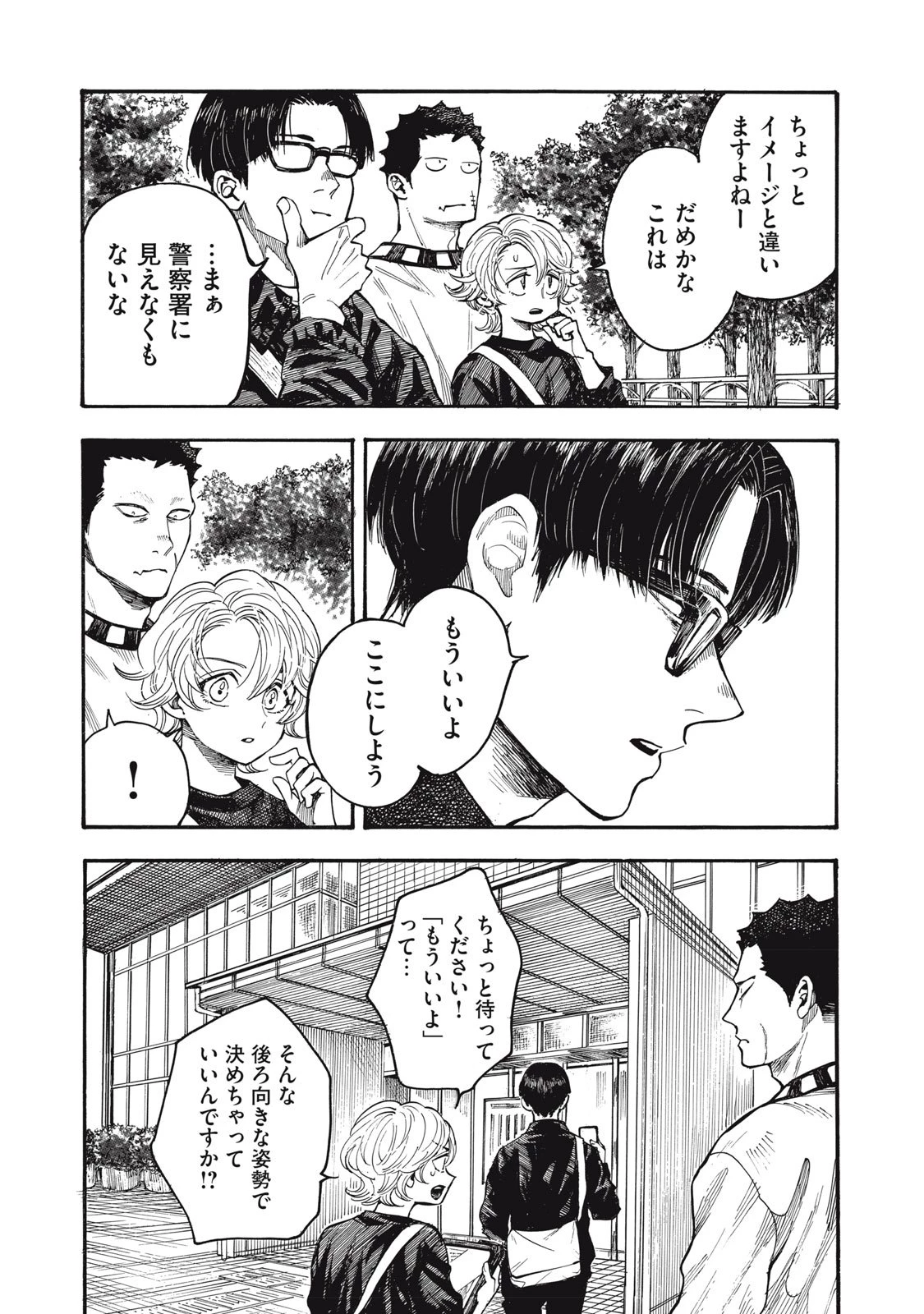 極道オールアップ! 第3話 - 18